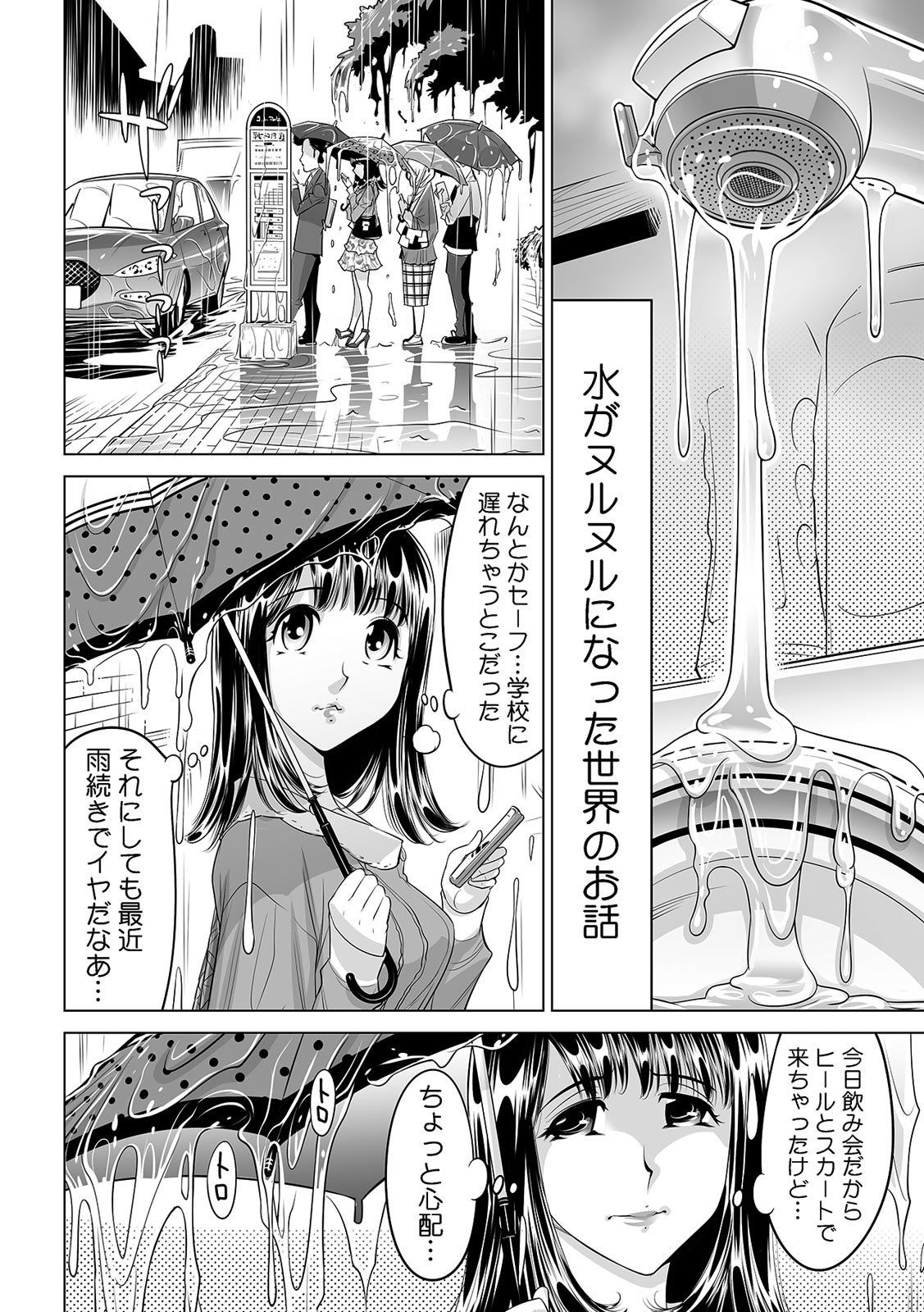 Subette, koronde haitchau !? Moshimo sekaijū no mizu ga zenbu nurunuru ni nattara page 3 full