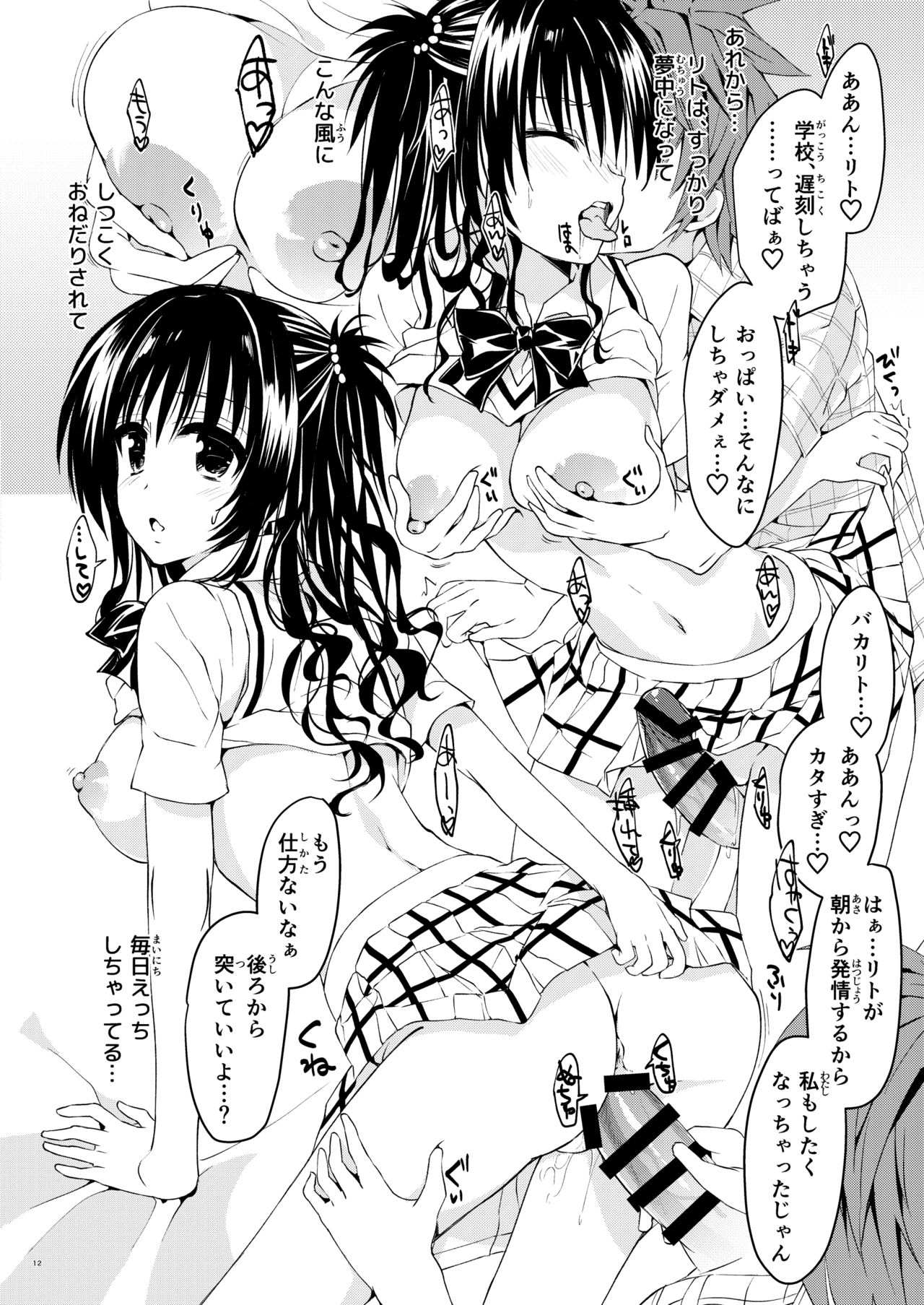 Mikan, Imouto, 16-sai. Soushuuhen page 11 full