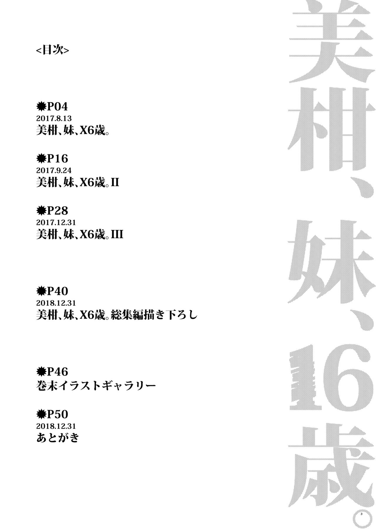 Mikan, Imouto, 16-sai. Soushuuhen page 2 full