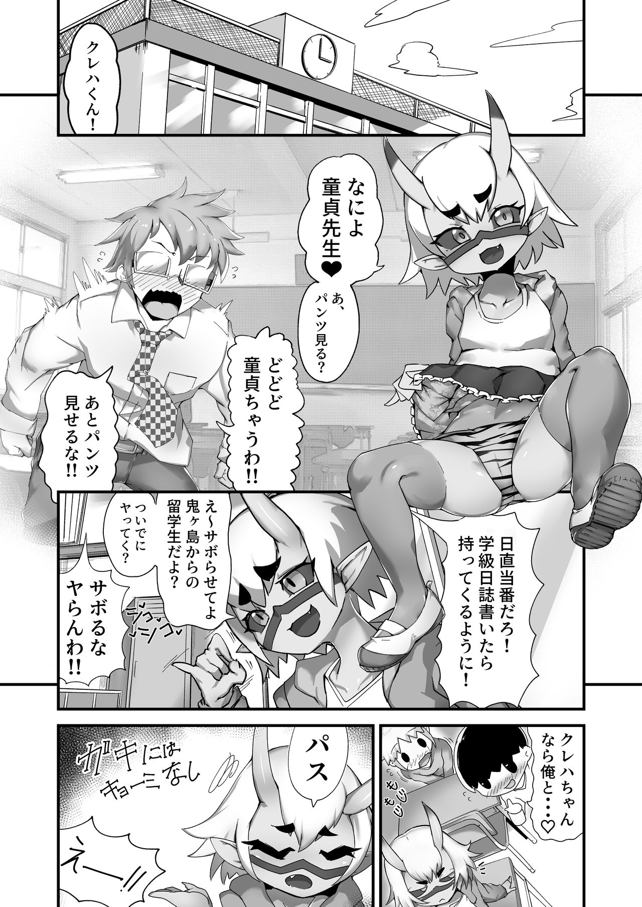Mesu Ga Oni Chanto Dōtei Sensei page 3 full