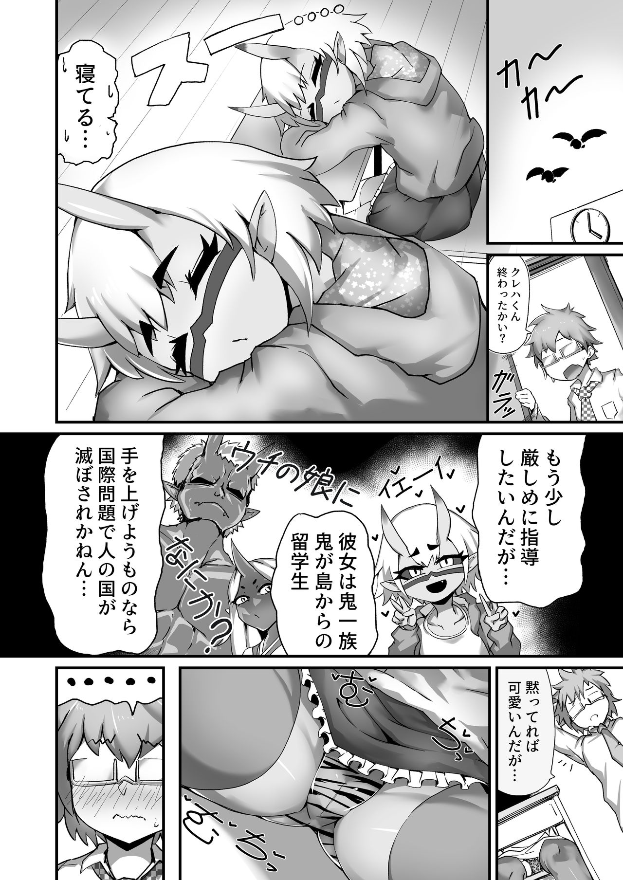 Mesu Ga Oni Chanto Dōtei Sensei page 4 full