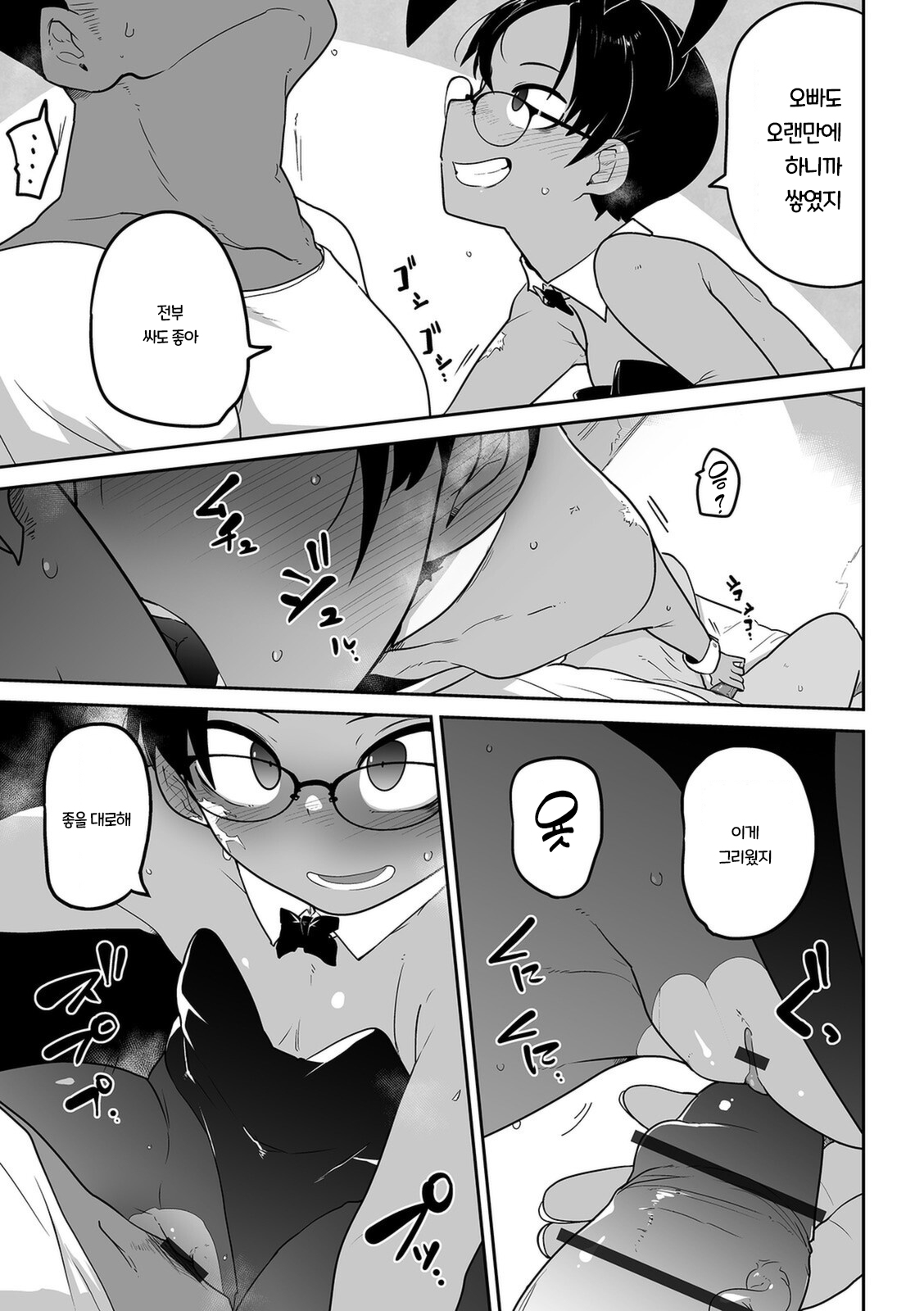 Anoko no Kakinhhyo | 그 아이의 과금표 page 11 full