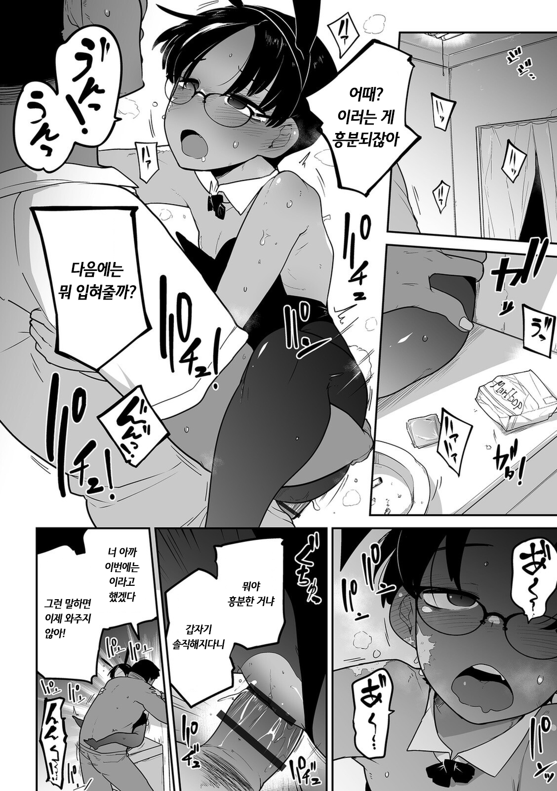 Anoko no Kakinhhyo | 그 아이의 과금표 page 12 full