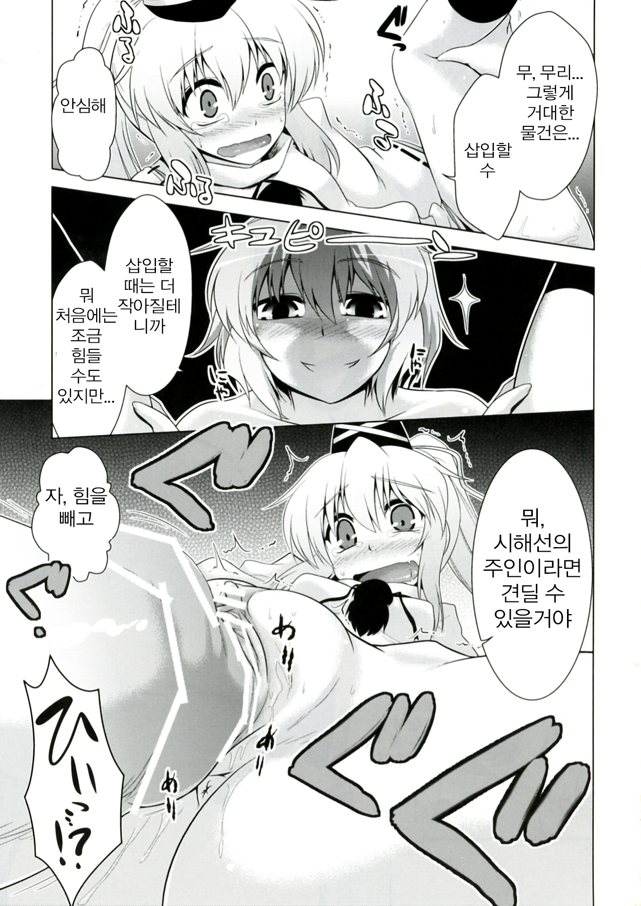 Futojiko Ninshin Daisakusen!! | 후토 사고 임신 대작전!! page 11 full
