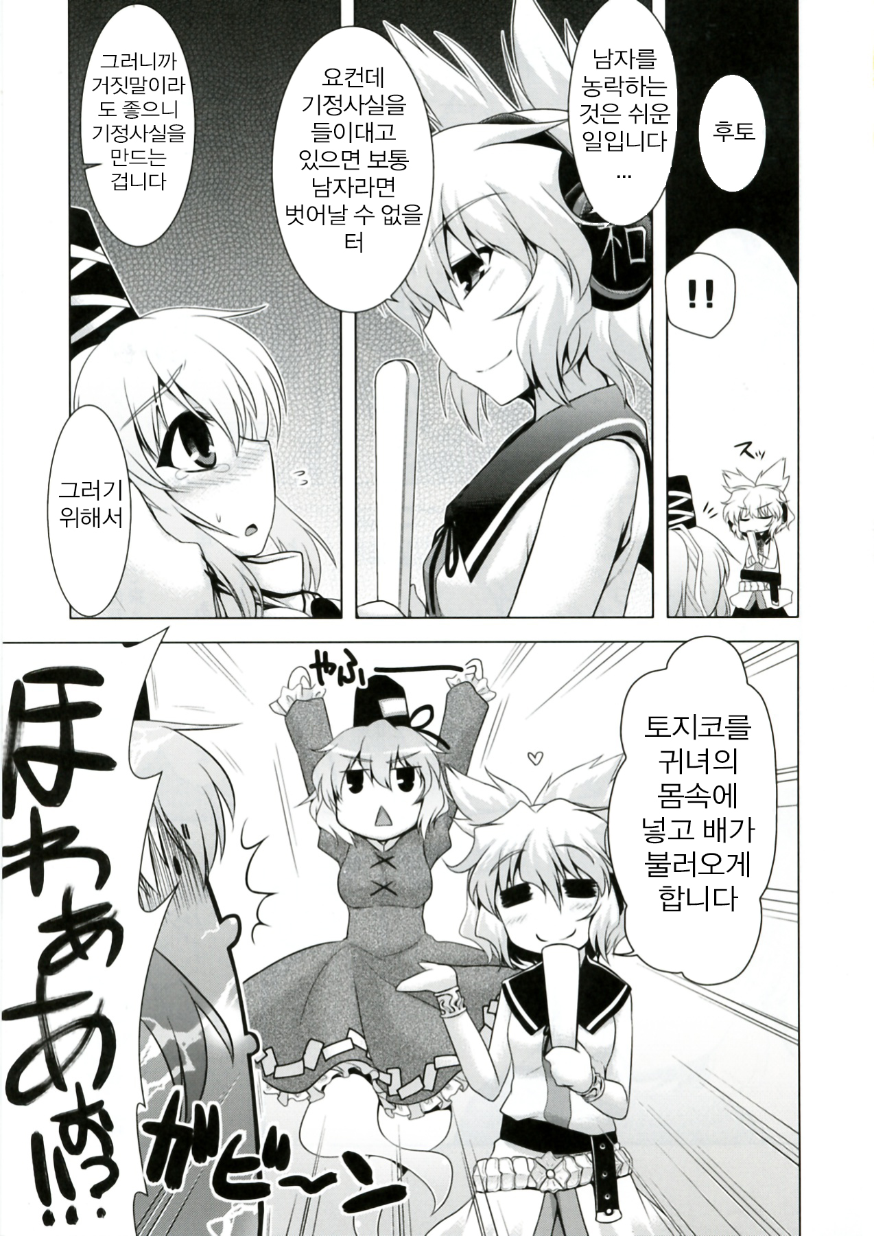 Futojiko Ninshin Daisakusen!! | 후토 사고 임신 대작전!! page 5 full