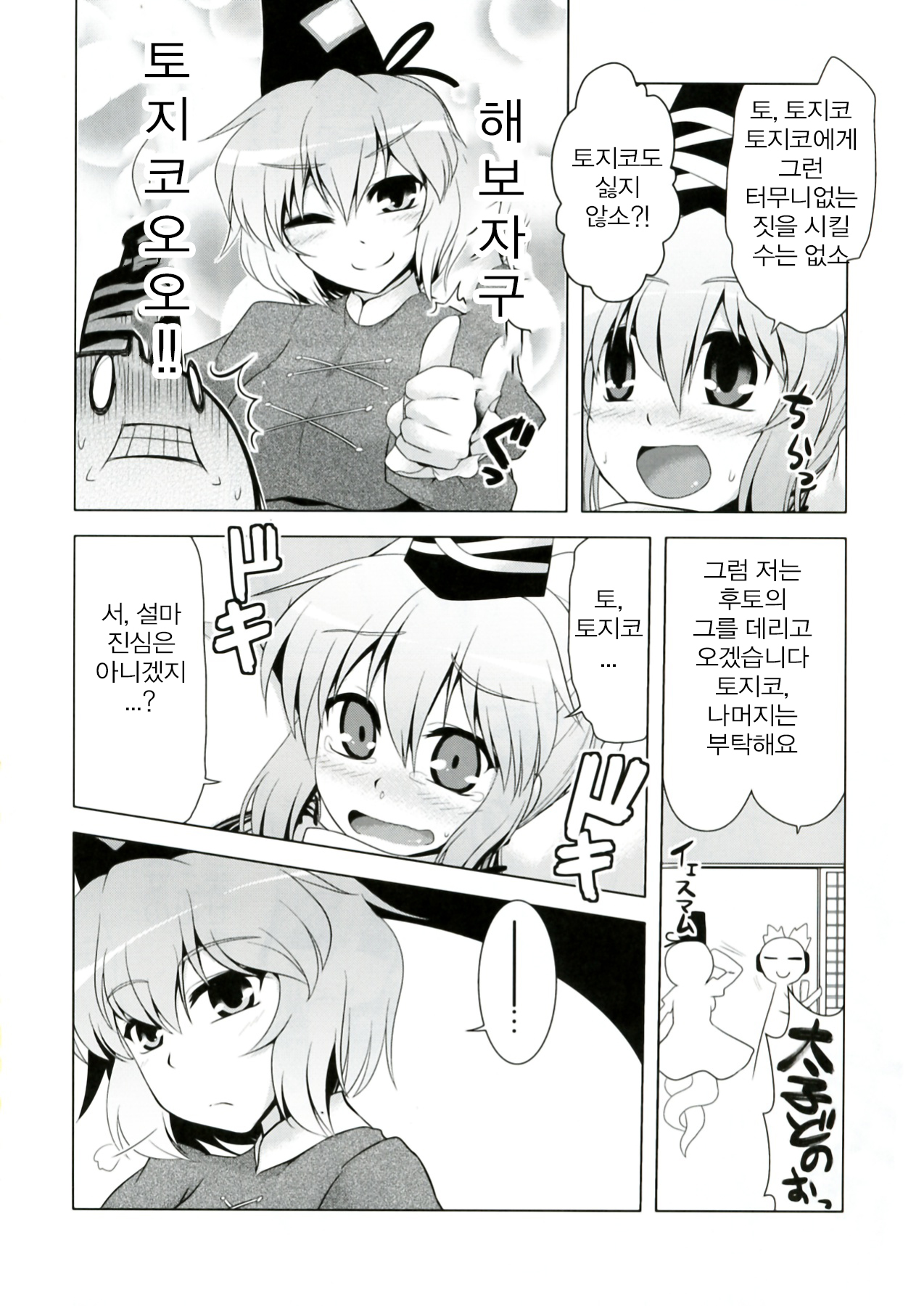 Futojiko Ninshin Daisakusen!! | 후토 사고 임신 대작전!! page 6 full