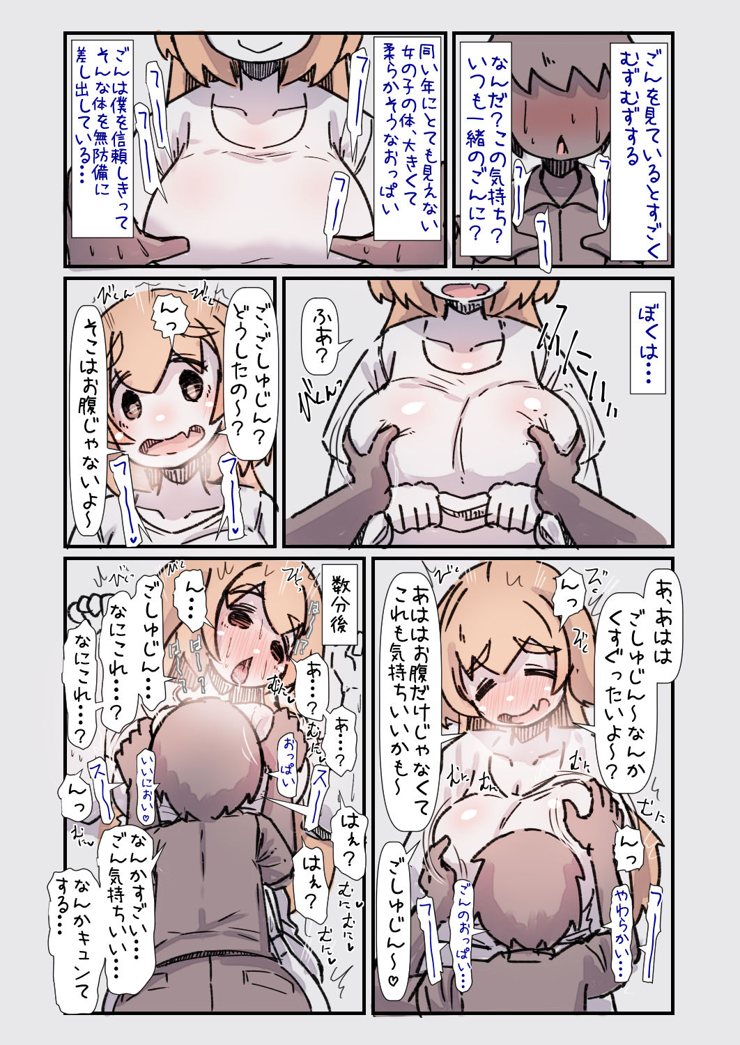 Sugoku Hitonatsukokute Amaenbo na Oogataken-chan to Issho ni Sodatsu Hanashi page 6 full