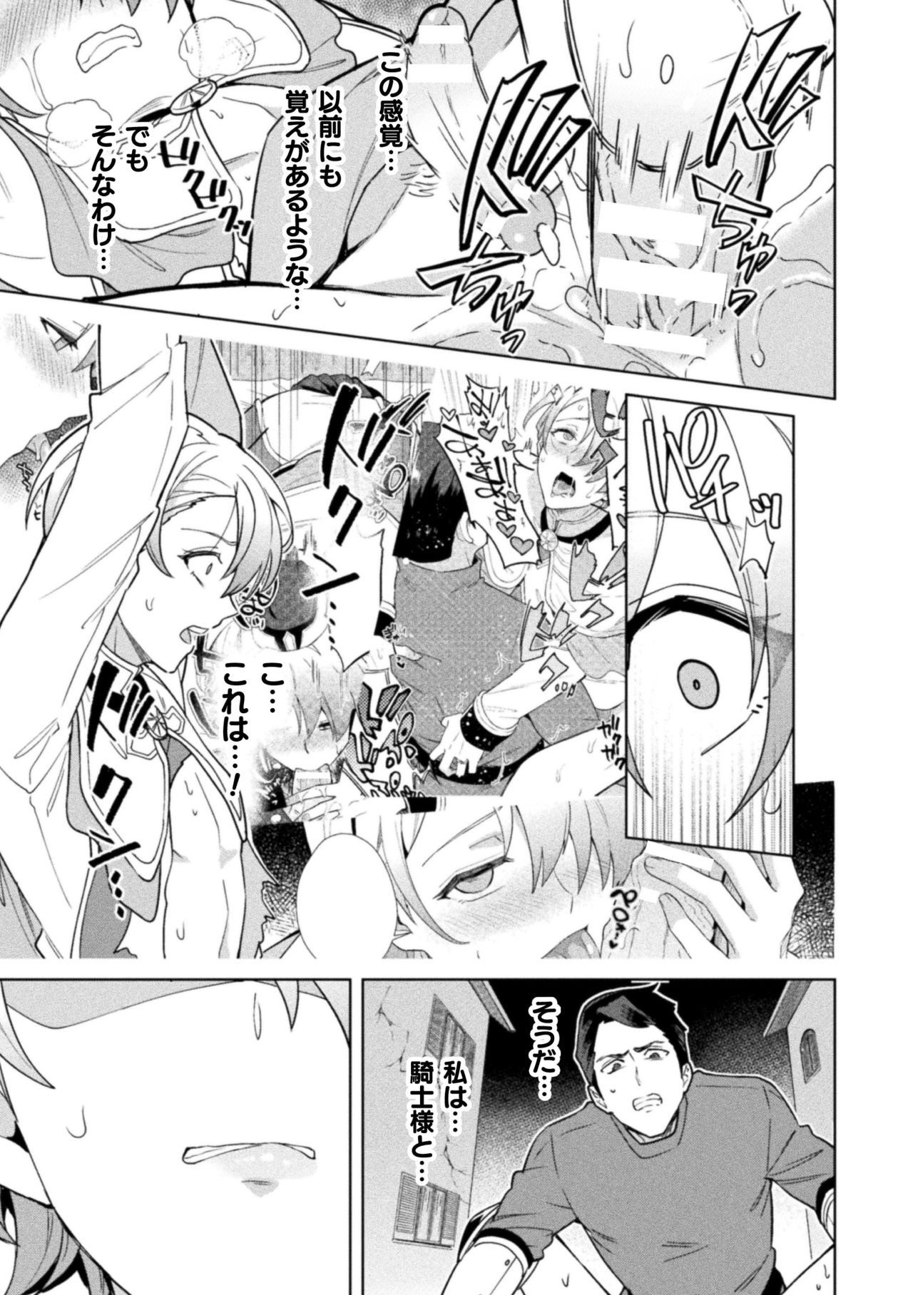Kinju no Madousho 6 Boku o Habutta Yuusha-tachi ni Fukushuu Saimin page 11 full