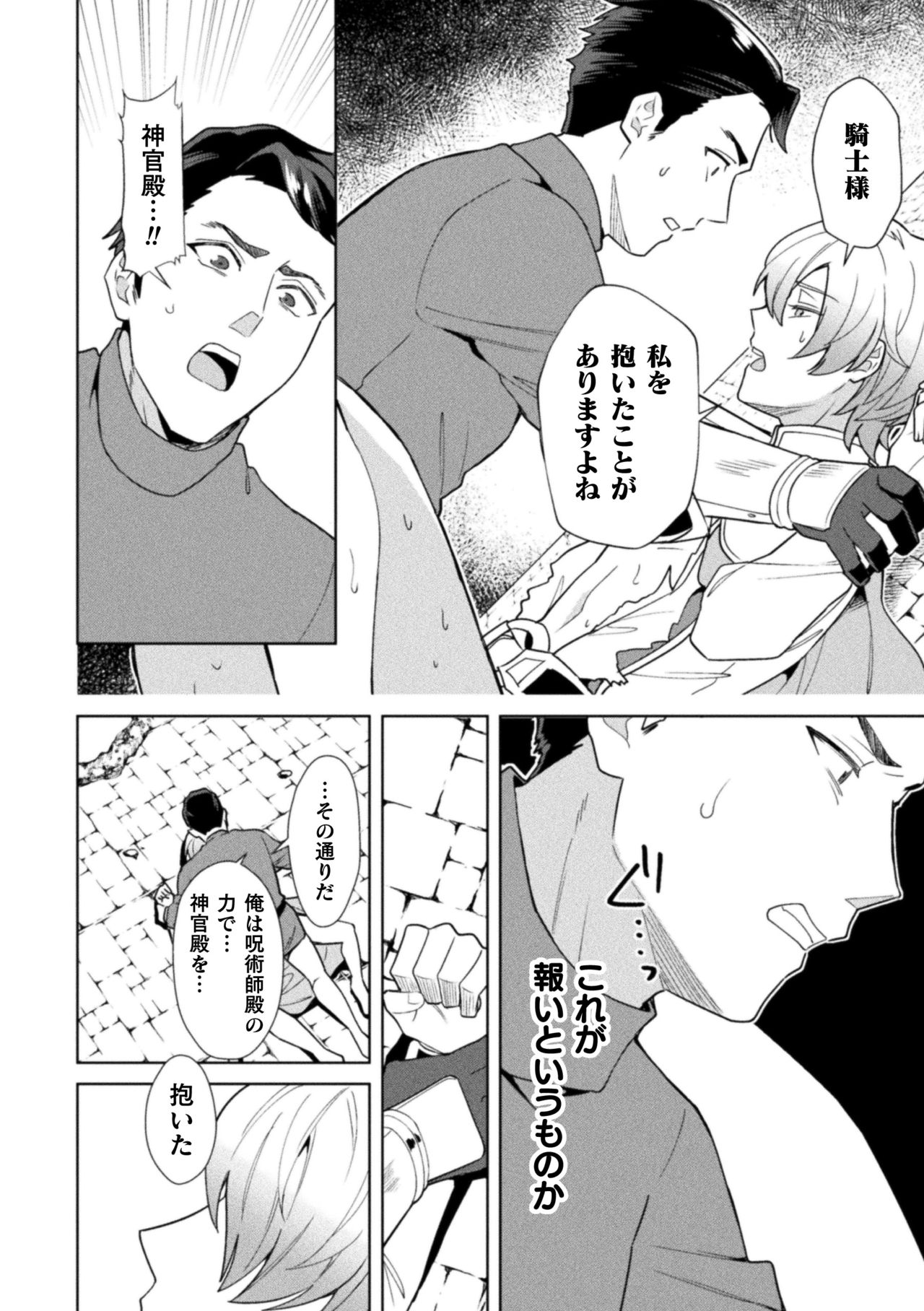 Kinju no Madousho 6 Boku o Habutta Yuusha-tachi ni Fukushuu Saimin page 12 full