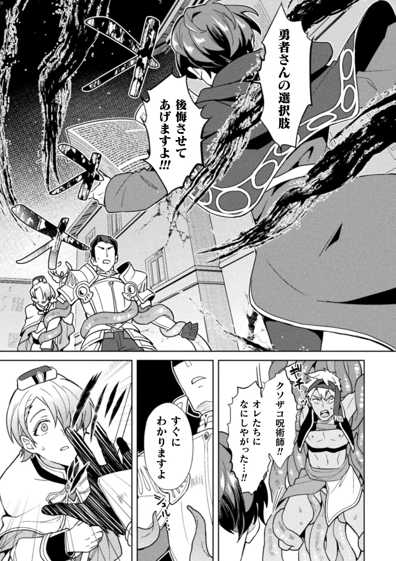 Kinju no Madousho 6 Boku o Habutta Yuusha-tachi ni Fukushuu Saimin page 3 full