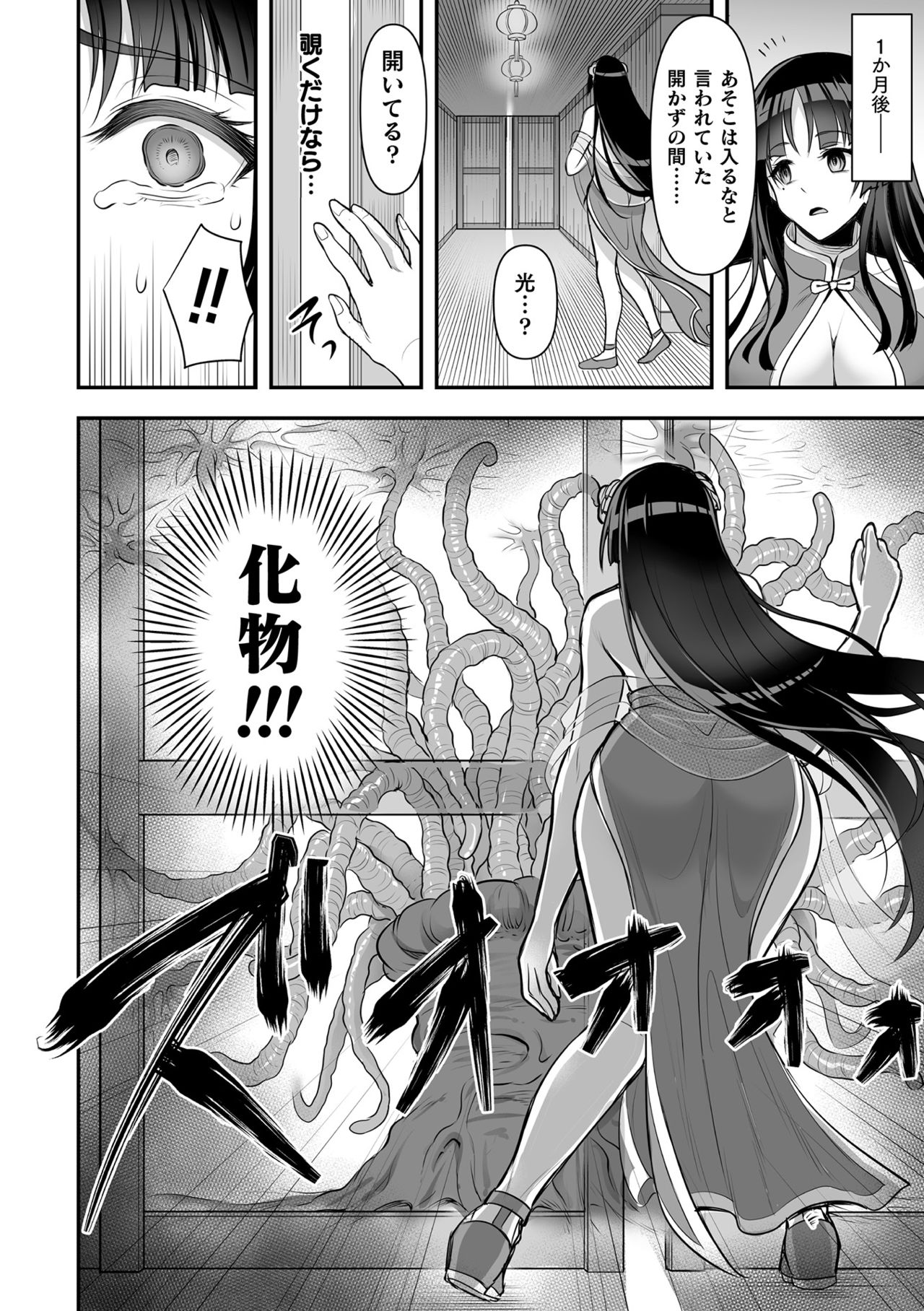 Isekai Ryoujokutan page 12 full