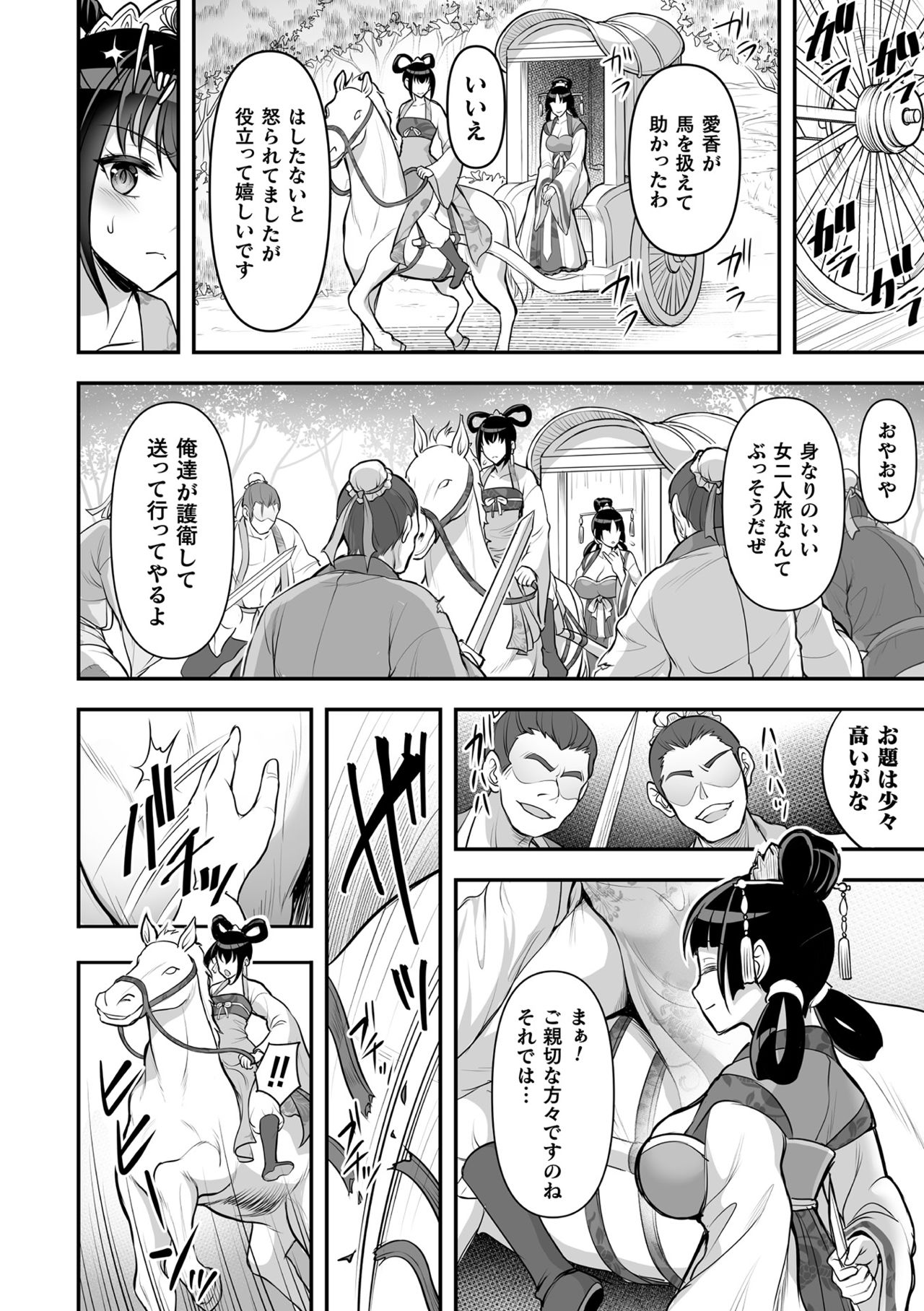 Isekai Ryoujokutan page 6 full
