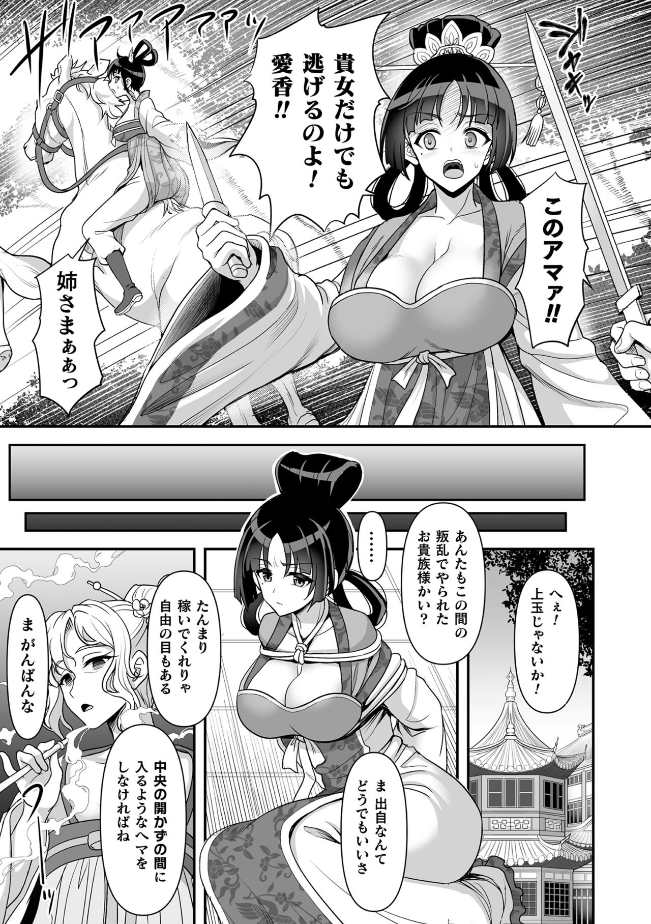 Isekai Ryoujokutan page 7 full