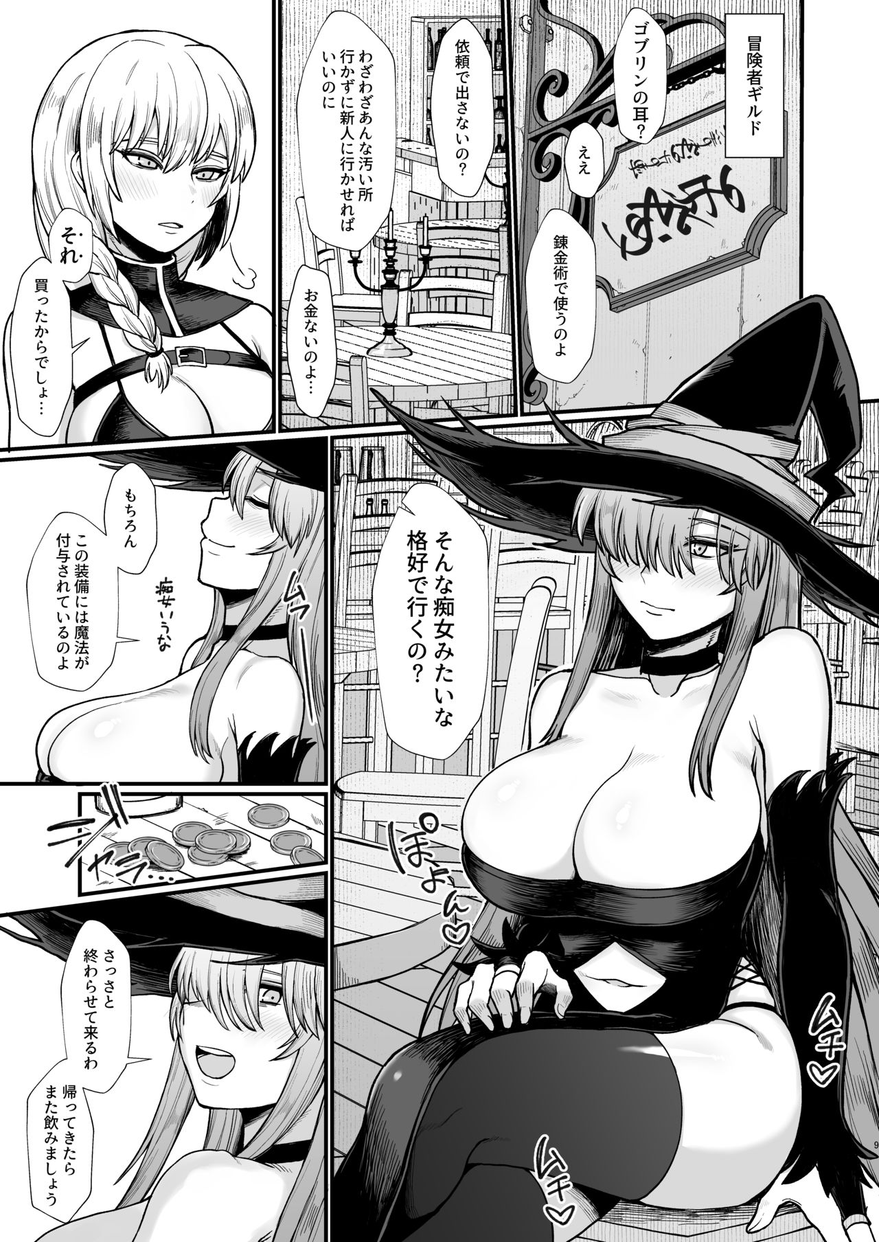 異世界でゴブリンに犯されるやつ3 page 1 full