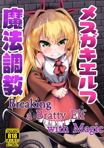 [Owakari Itadaketa darou ka (Umiyamasoze)] Mesugaki Elf Mahou Choukyou | Breaking a Bratty Elf with Magic [English] [Bronnen] [Digital] cover
