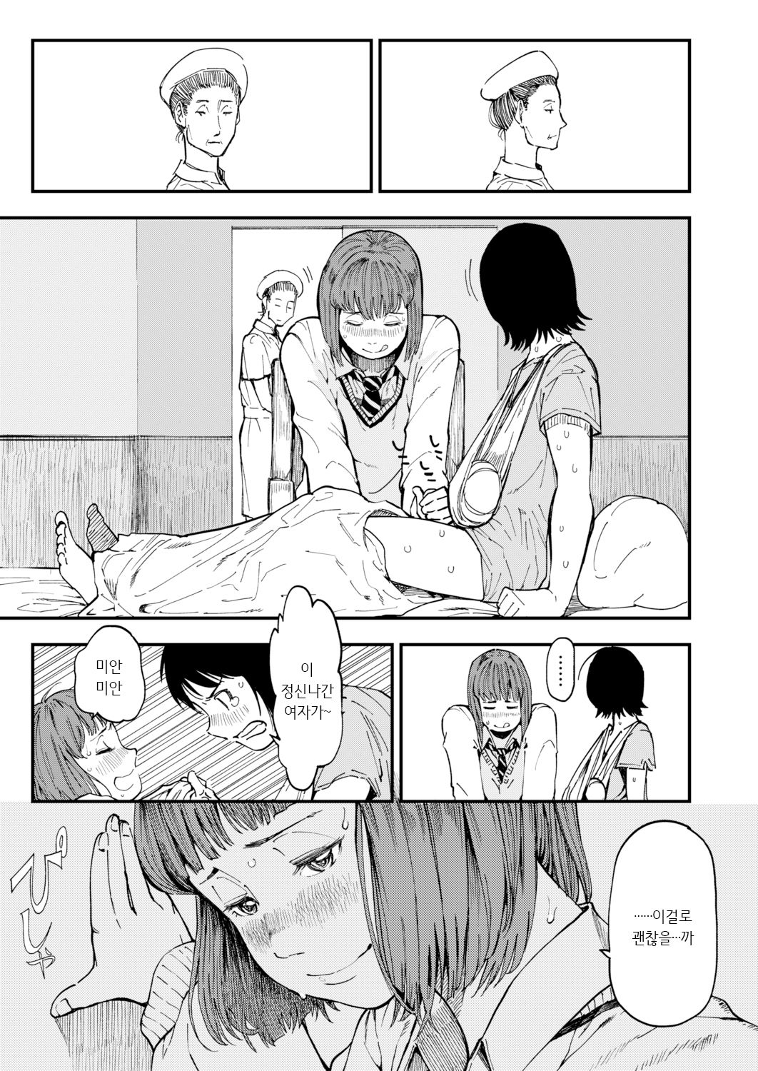 Ringo no Aji | 사과의 맛 page 11 full