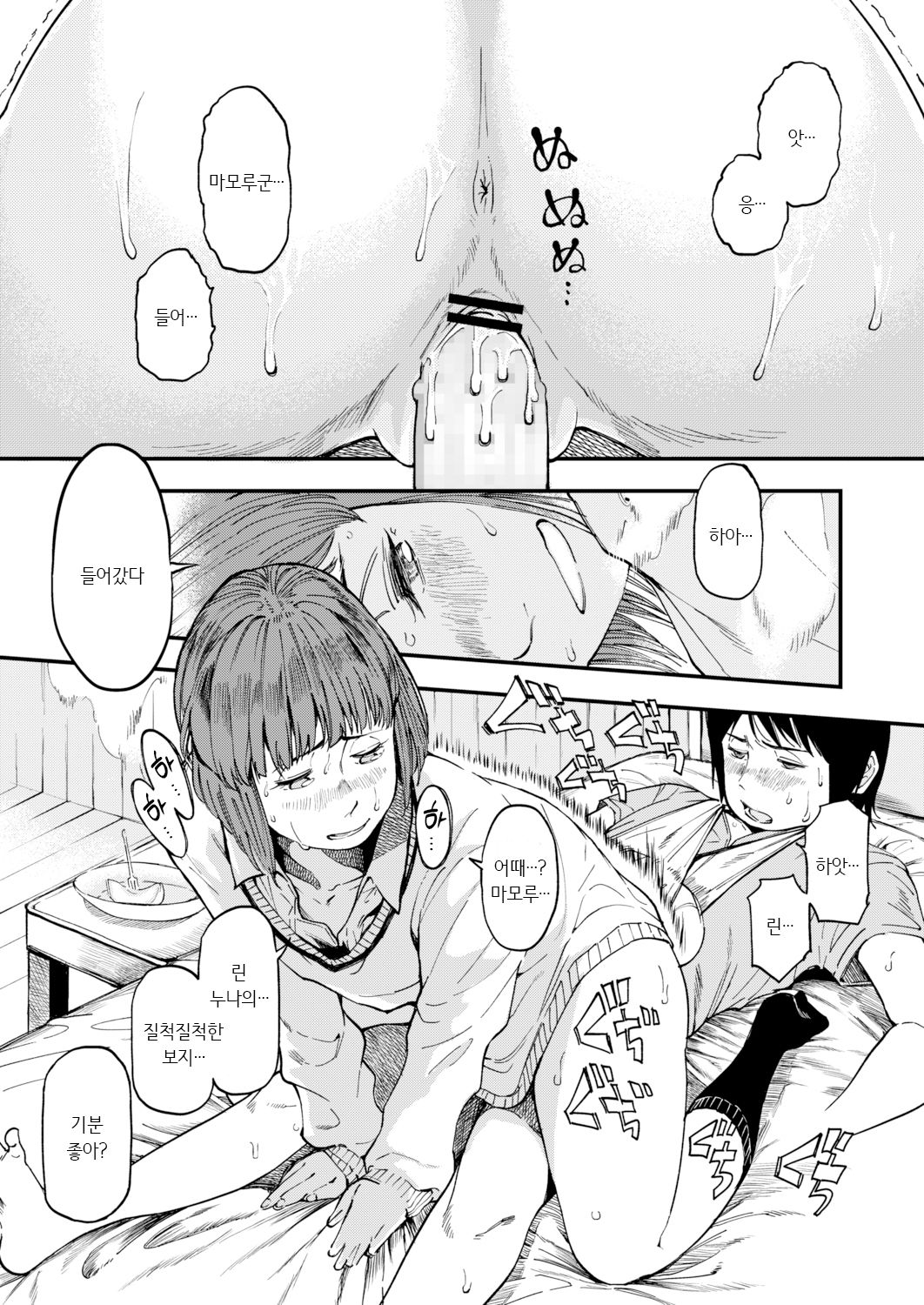 Ringo no Aji | 사과의 맛 page 12 full