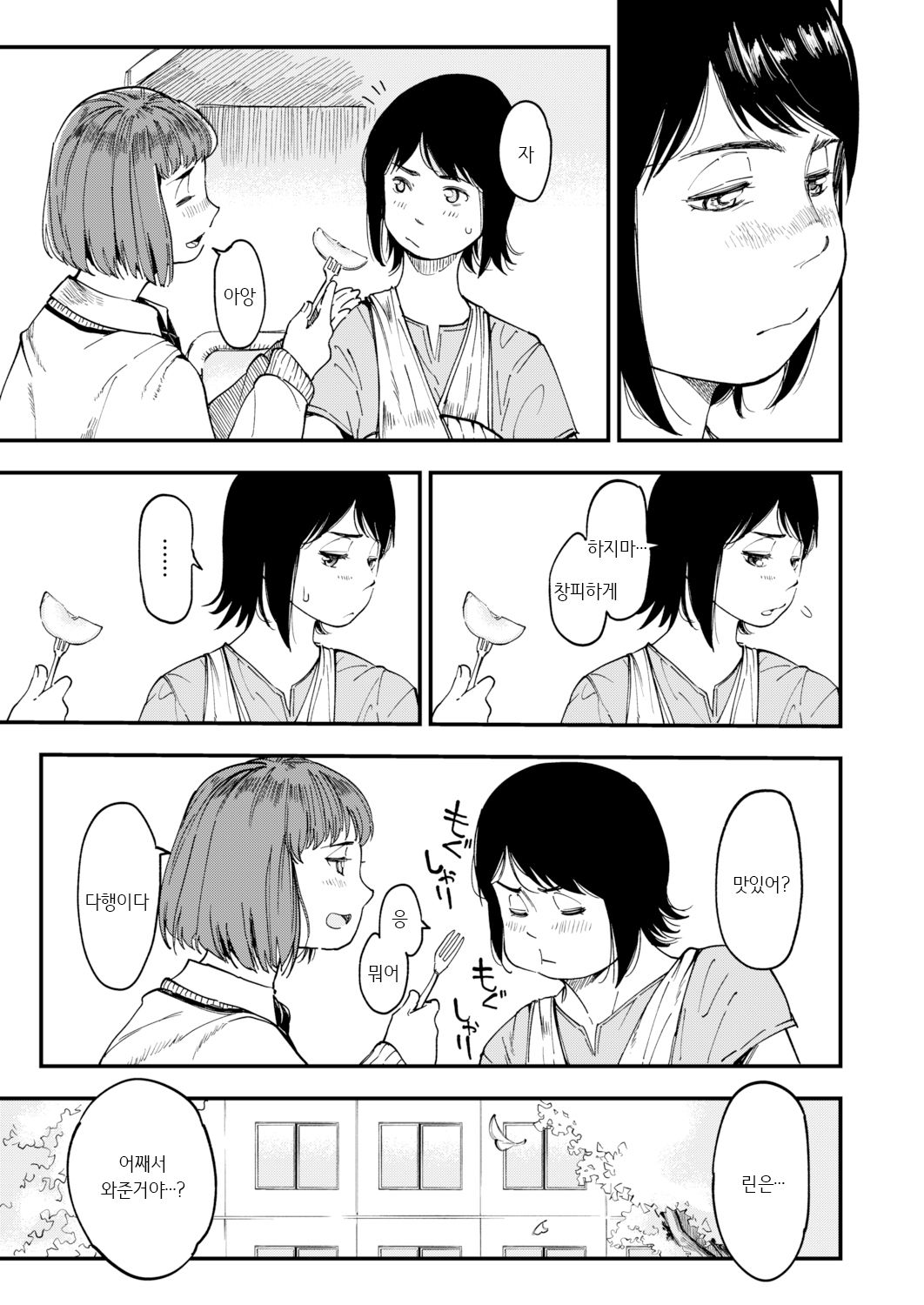 Ringo no Aji | 사과의 맛 page 3 full