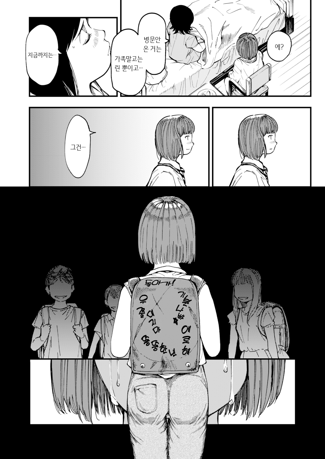 Ringo no Aji | 사과의 맛 page 4 full