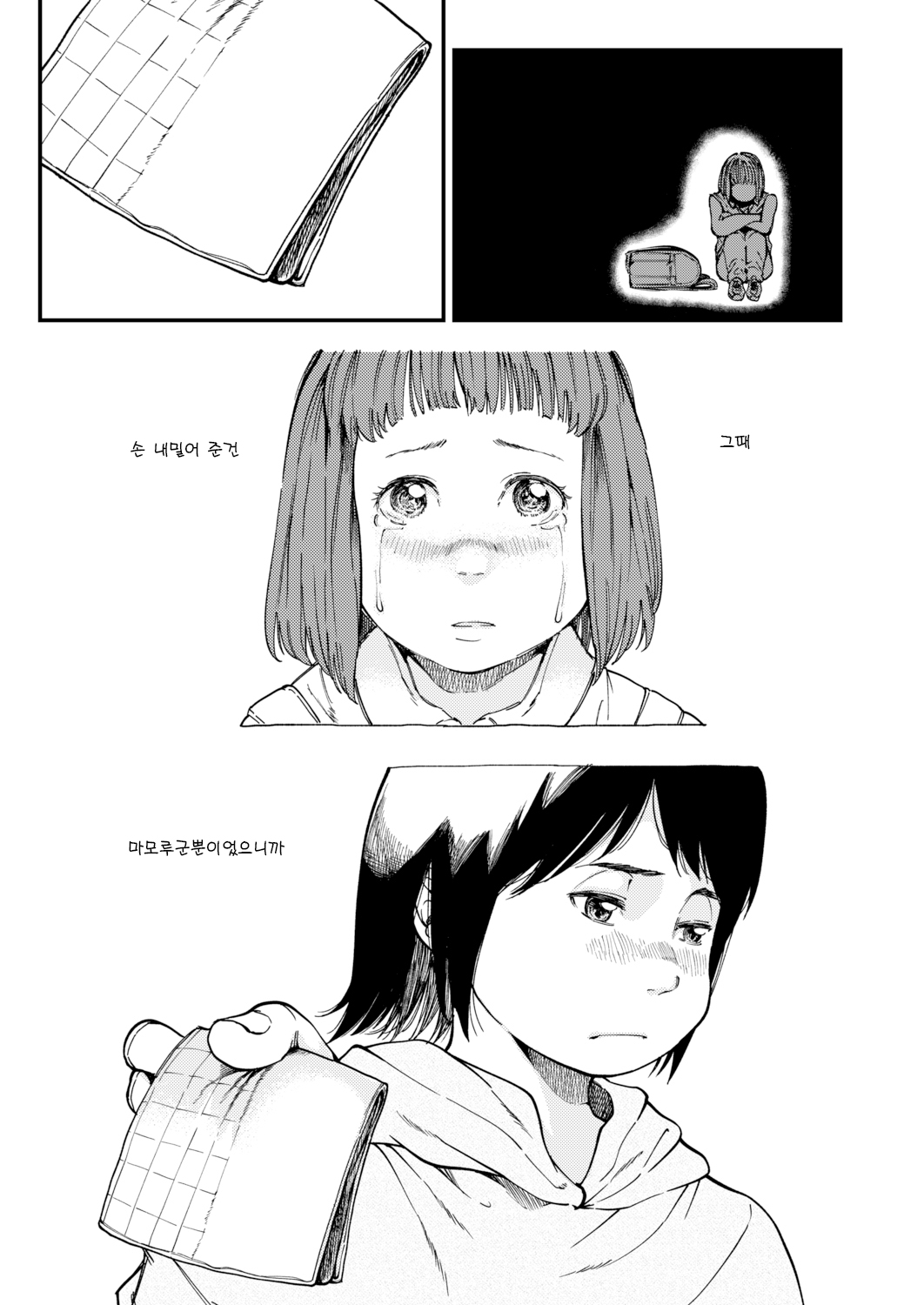 Ringo no Aji | 사과의 맛 page 5 full