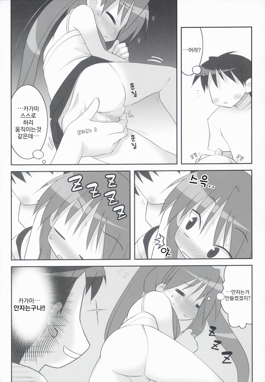 KAGA MINE page 11 full