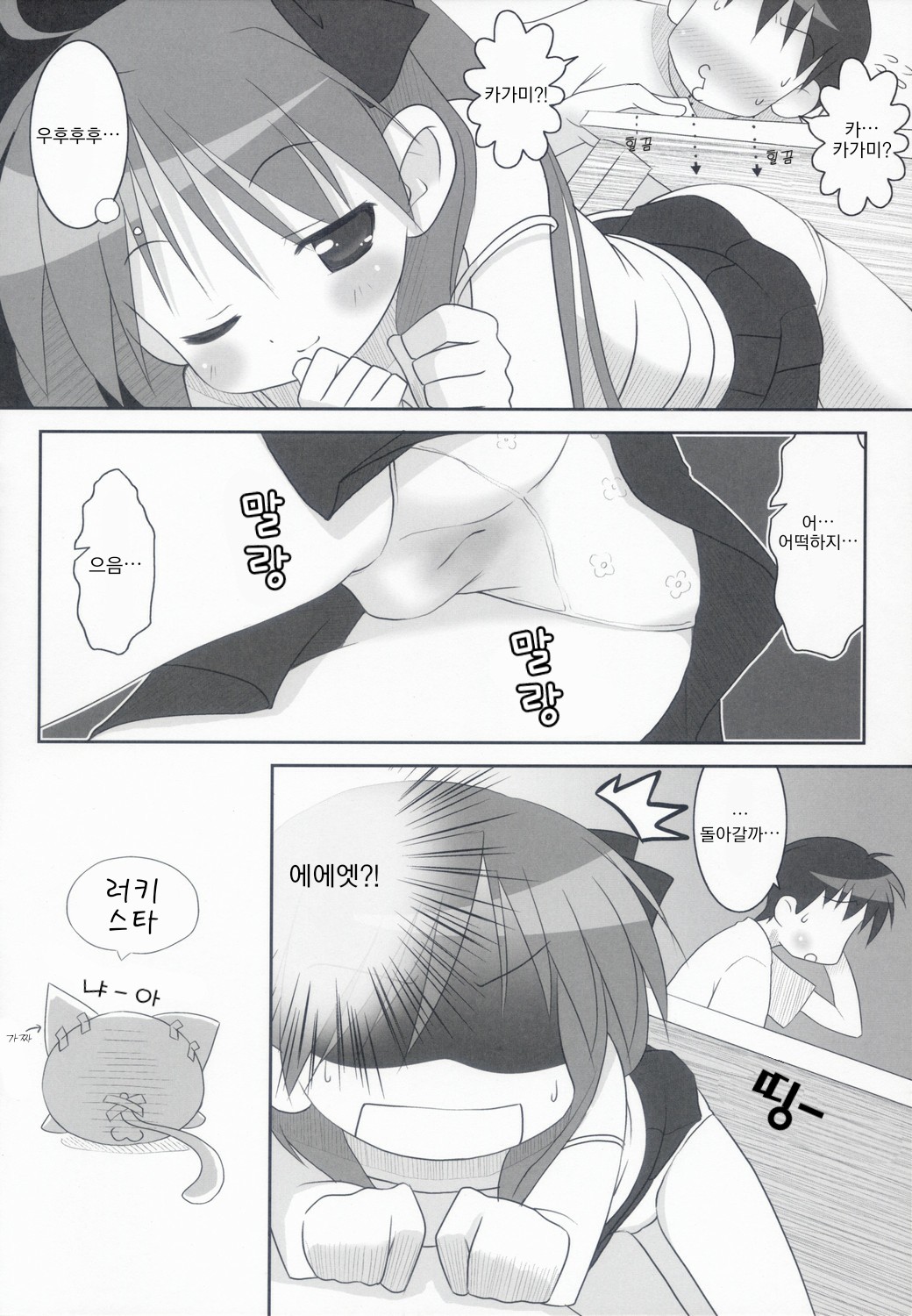KAGA MINE page 9 full