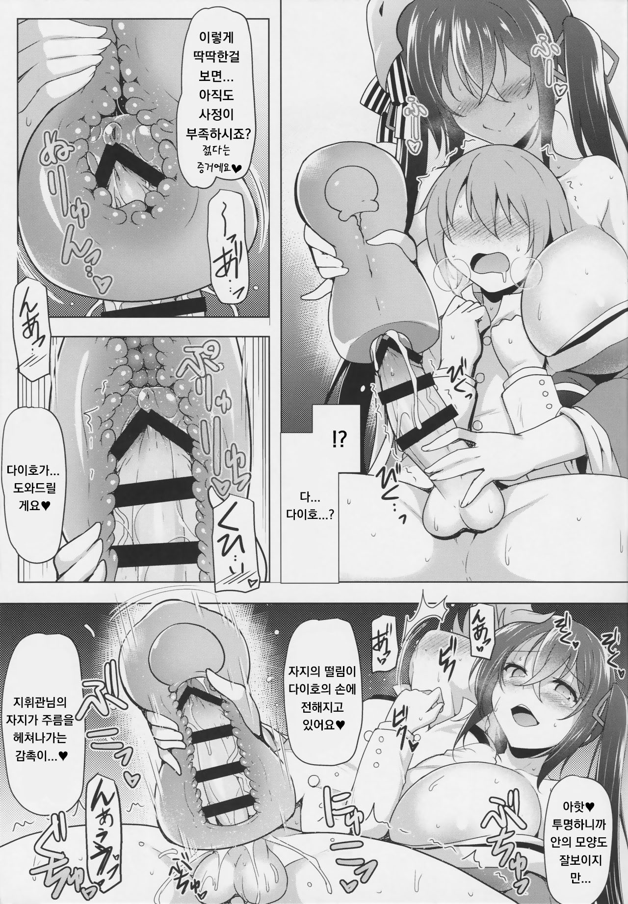 Kochira Taihou 03 -Sono Ni- | Taihou 03 -Part 2- page 8 full