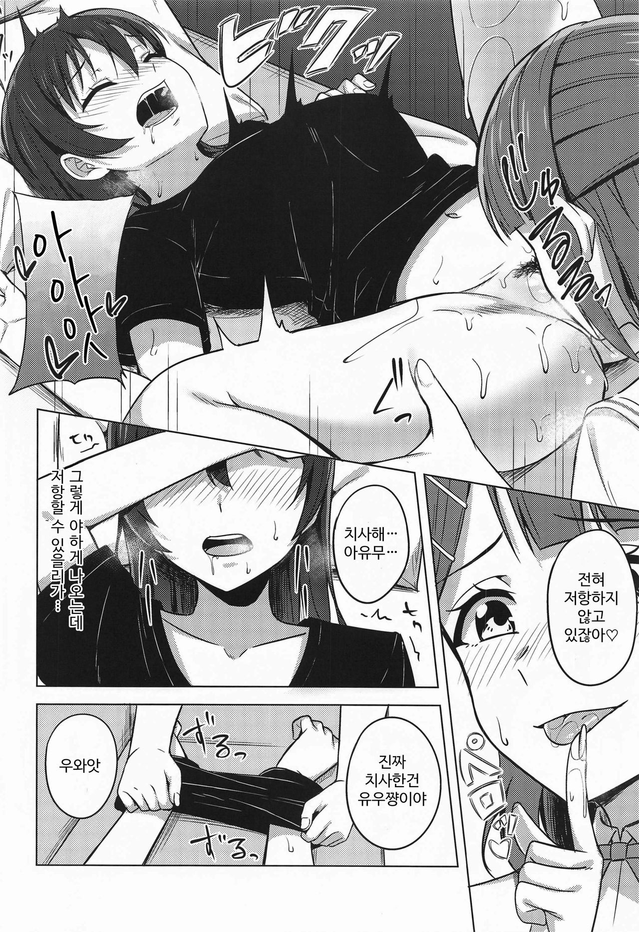 Kakushiteita Kokoro no Oku | 숨기고 있던 속마음 page 11 full