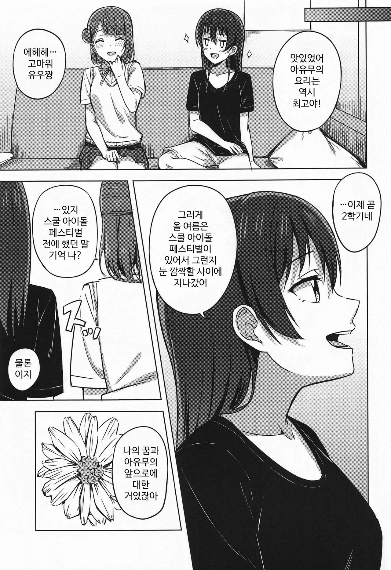 Kakushiteita Kokoro no Oku | 숨기고 있던 속마음 page 6 full
