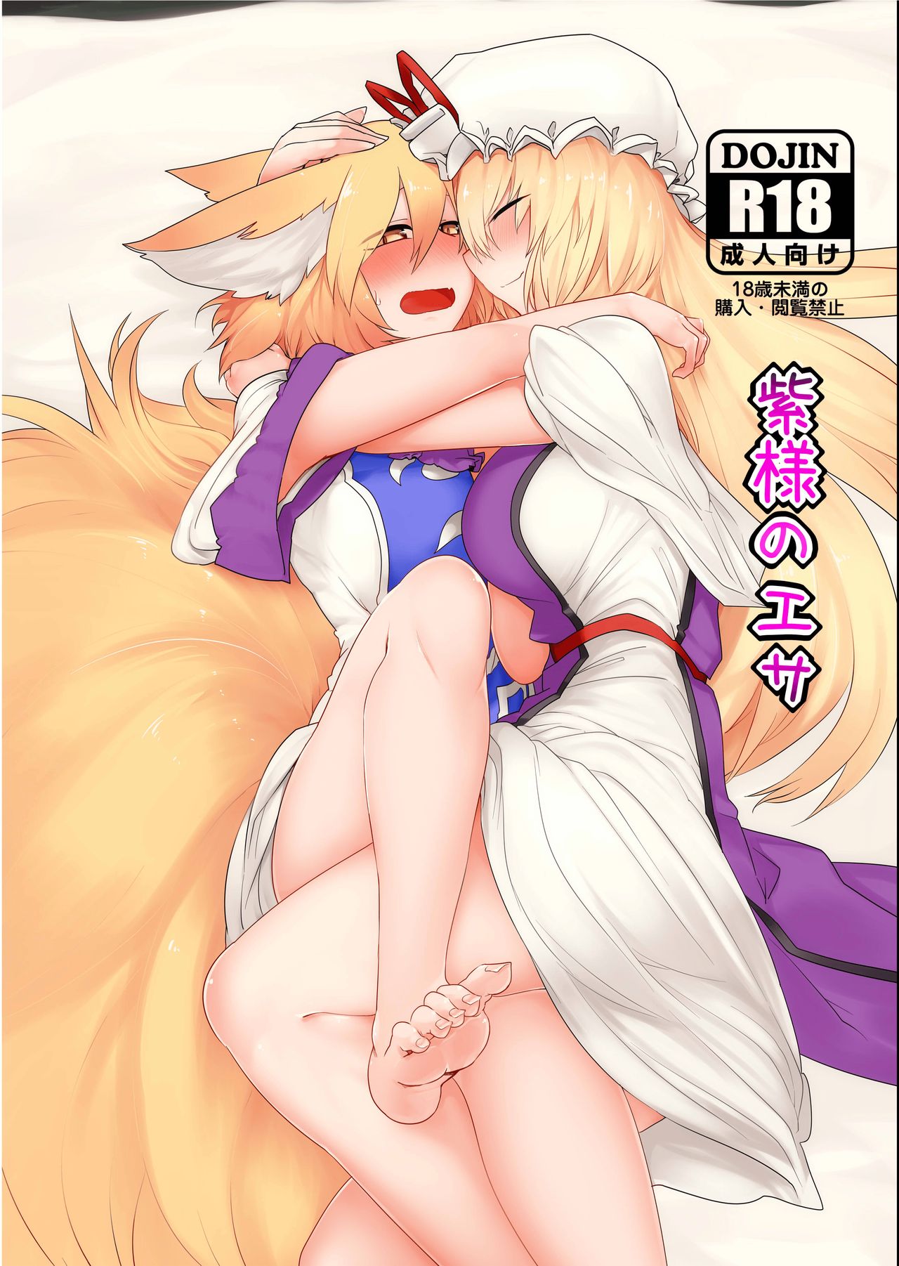 Yukari-sama no Esa page 2 full