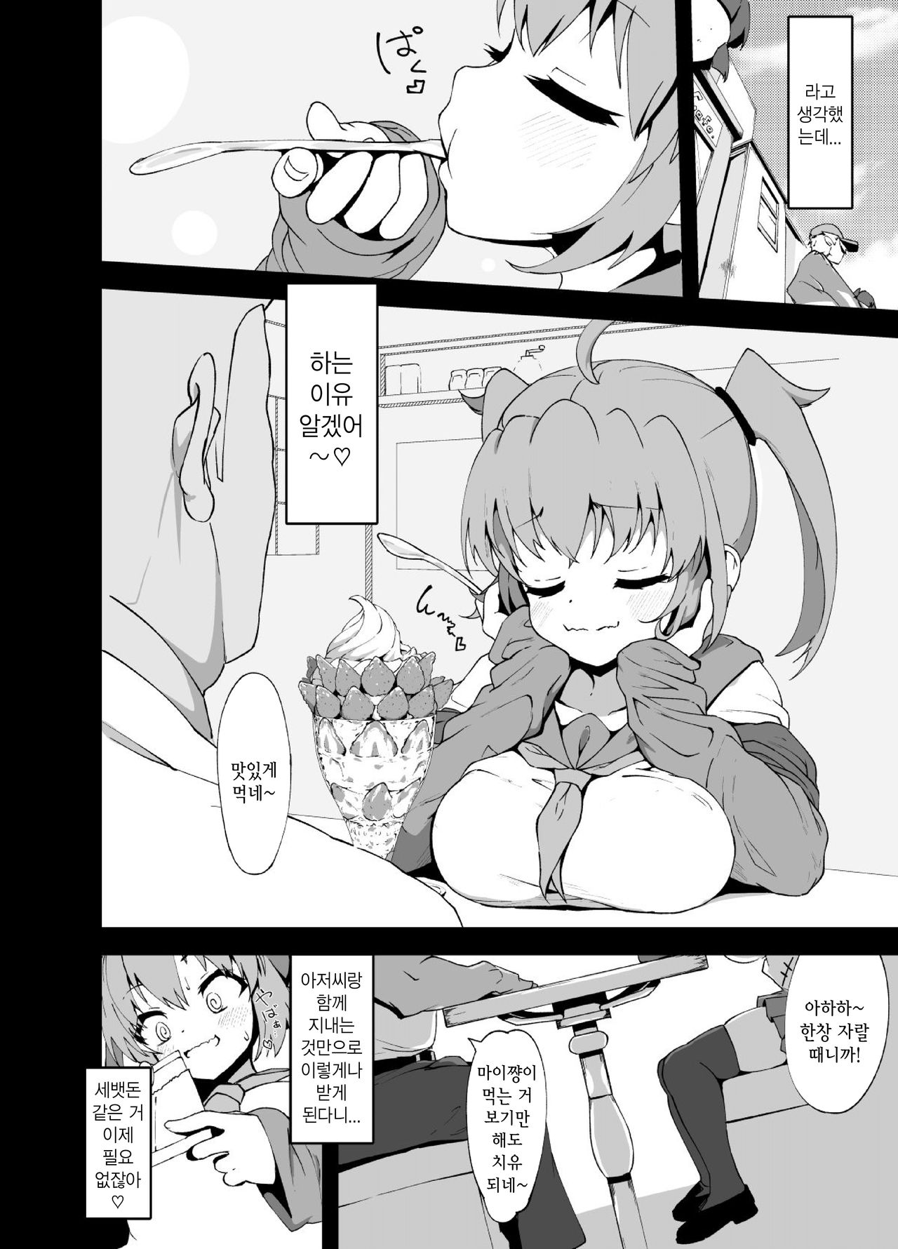 Anminmakura page 6 full