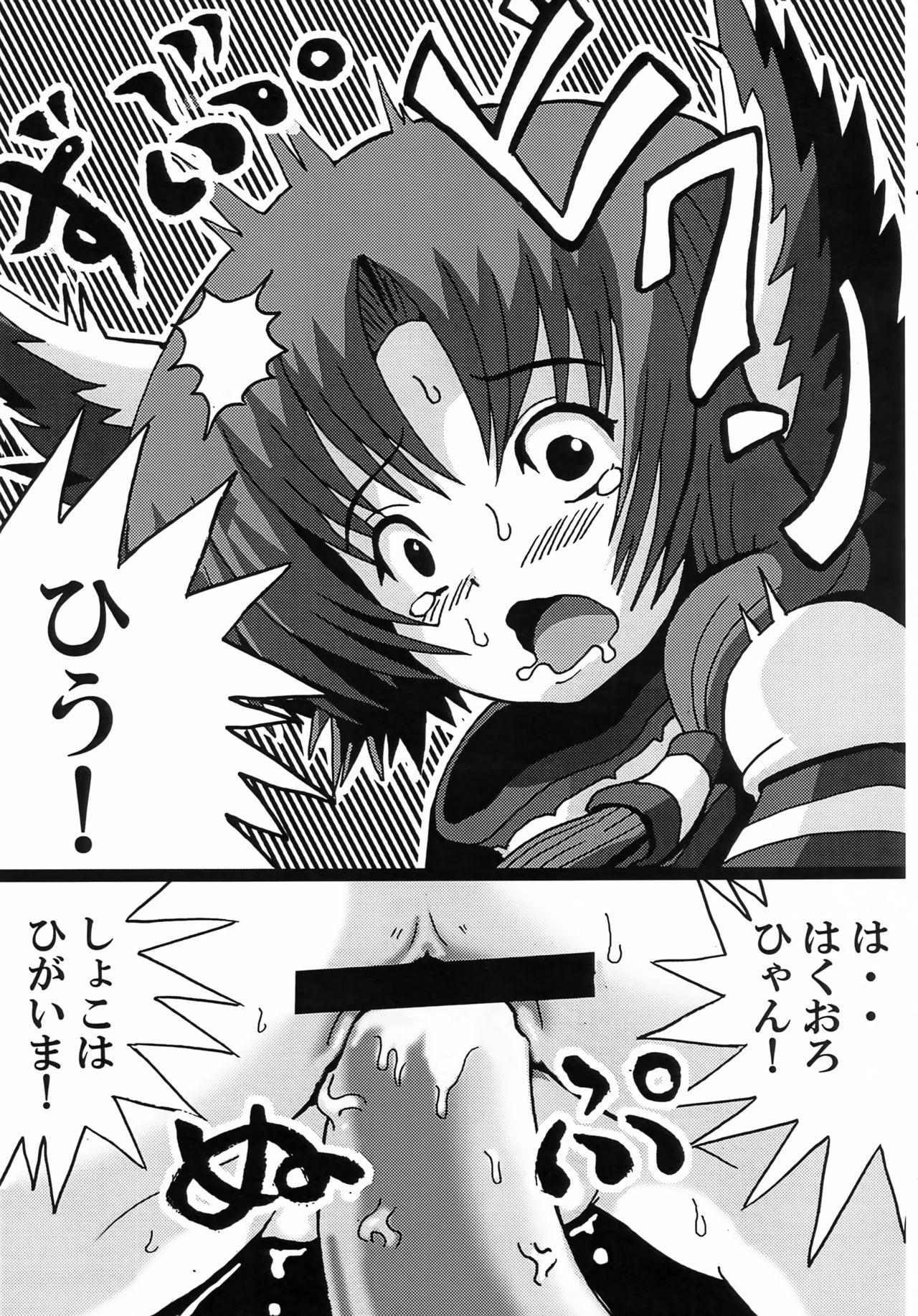 Wanko Shoujo page 12 full