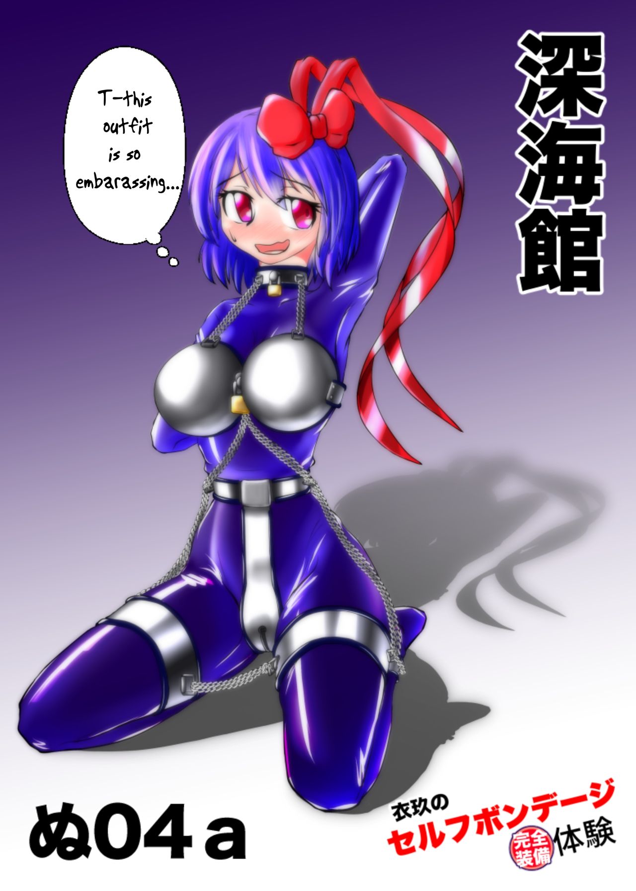 Iku no Self-Bondage Taiken Kanzen Soubi -Junbi Hen- page 2 full