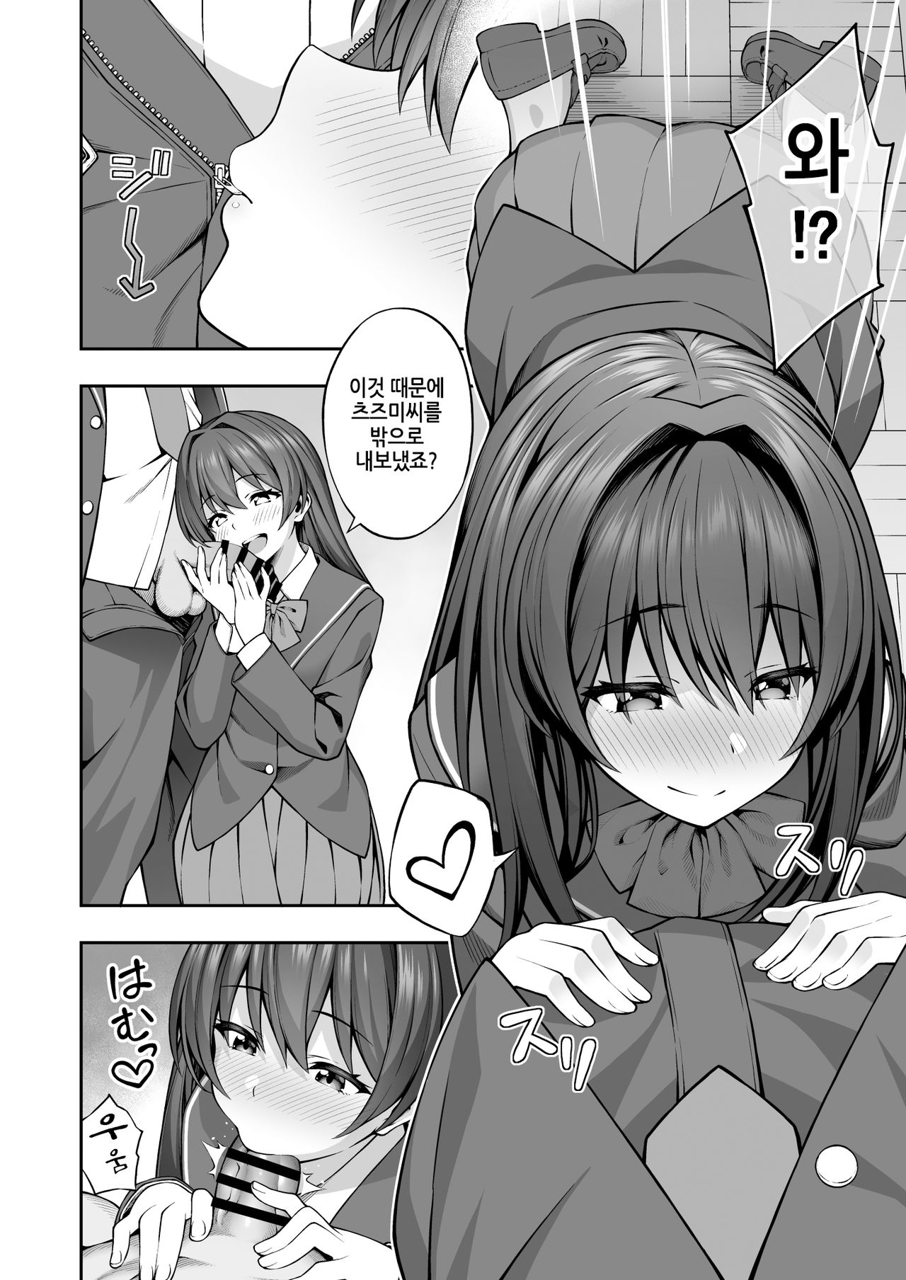 Saiminjutsu de Majime na Seitokaichou o Te ni Ireta Ore｜최면학원2 최면술로 성실한 학생회장을 손에 넣은 나 page 11 full