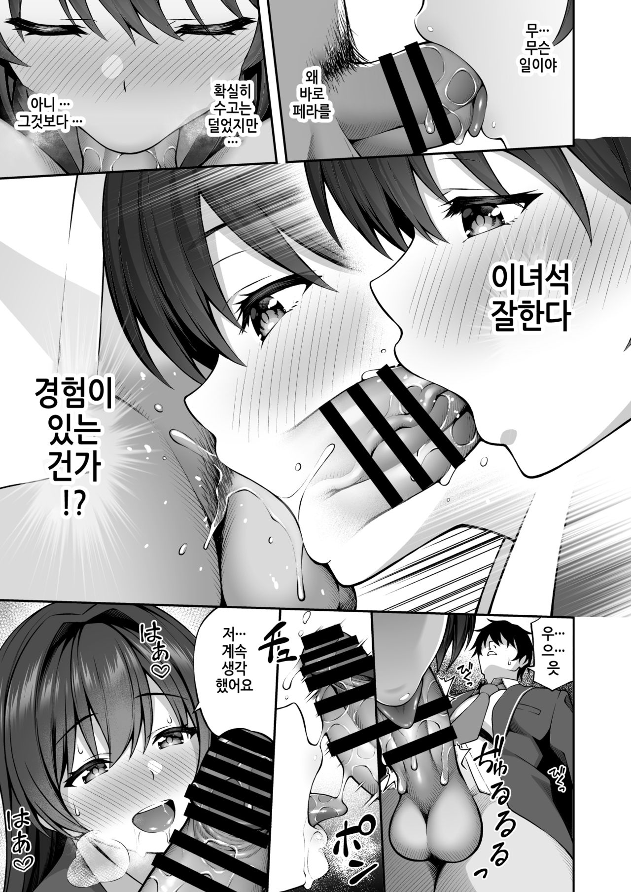 Saiminjutsu de Majime na Seitokaichou o Te ni Ireta Ore｜최면학원2 최면술로 성실한 학생회장을 손에 넣은 나 page 12 full