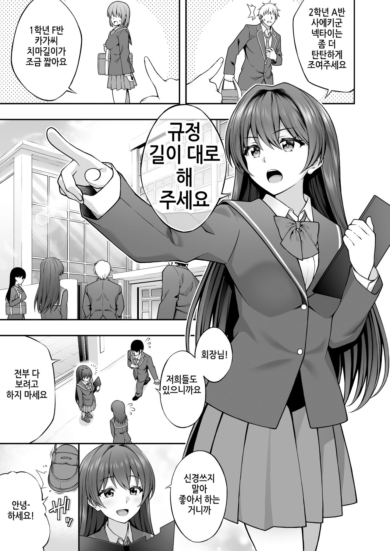 Saiminjutsu de Majime na Seitokaichou o Te ni Ireta Ore｜최면학원2 최면술로 성실한 학생회장을 손에 넣은 나 page 4 full