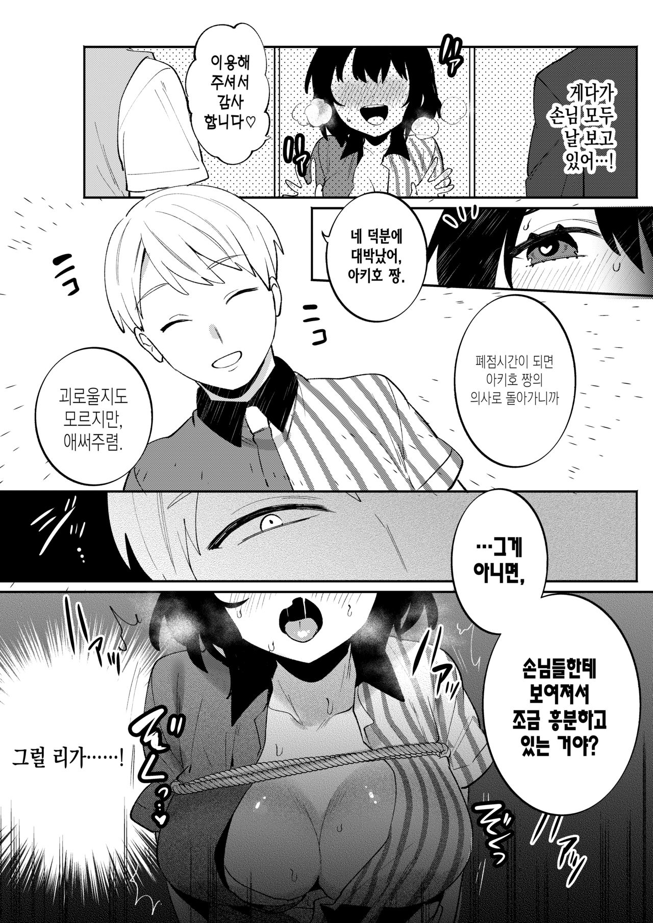 Konpou Shoujo 7 | 포장 소녀 7 page 11 full