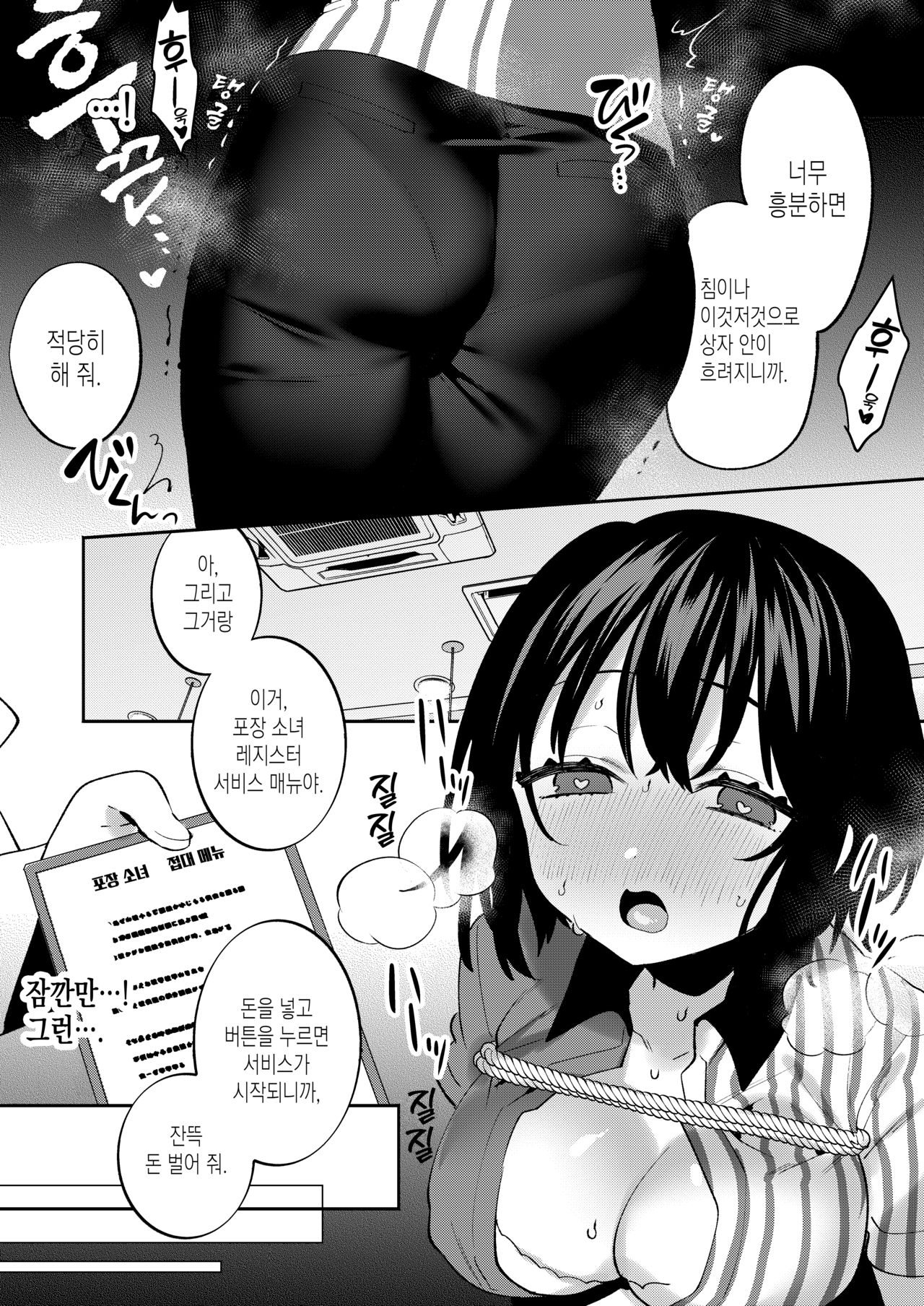 Konpou Shoujo 7 | 포장 소녀 7 page 12 full
