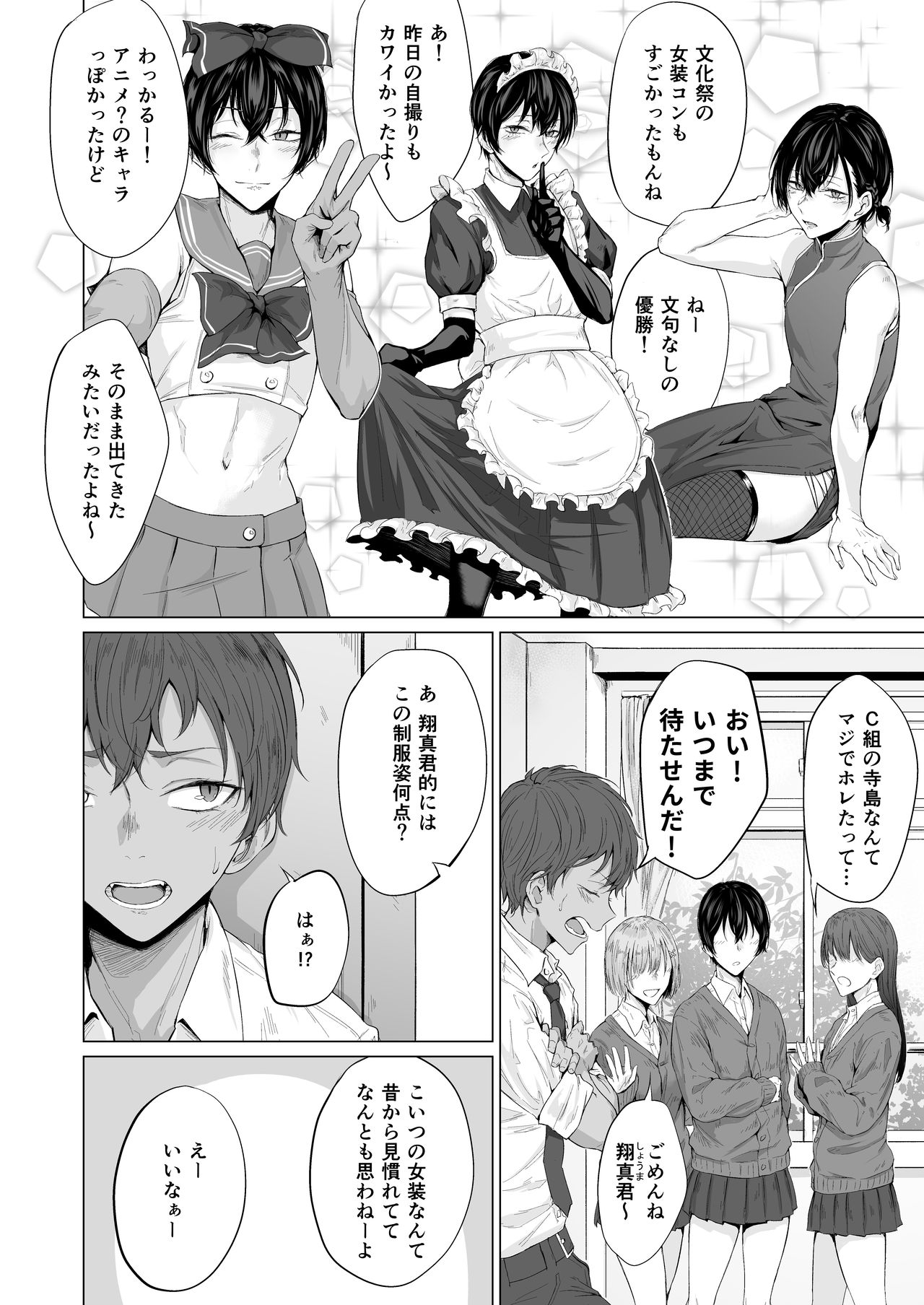 "Konna no, Mou Manko da yo..." Osananajimi no Gokubuto Chinpo de Josou Mesuiki o Oshiekomareta Boku page 3 full