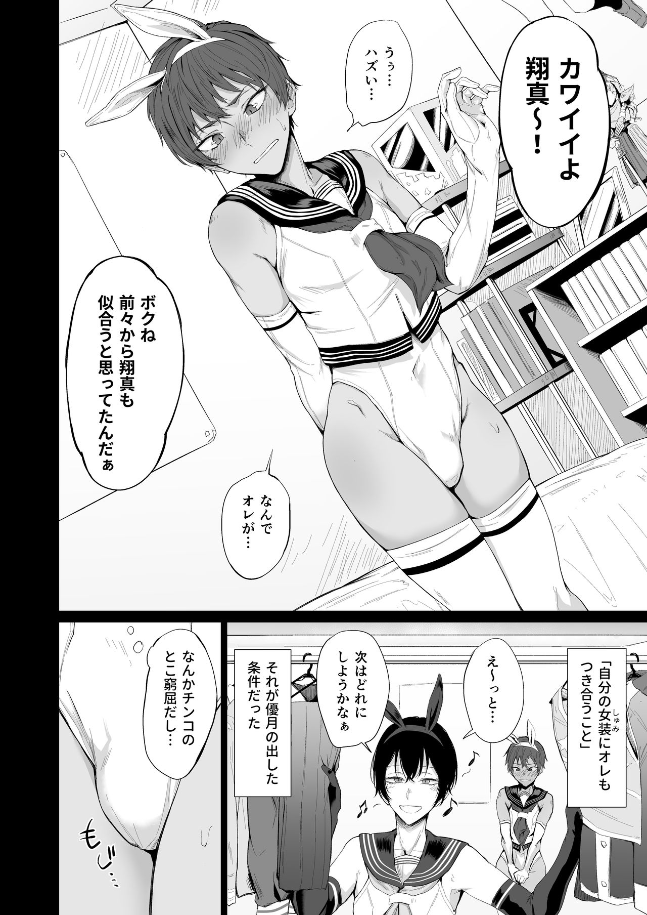 "Konna no, Mou Manko da yo..." Osananajimi no Gokubuto Chinpo de Josou Mesuiki o Oshiekomareta Boku page 7 full