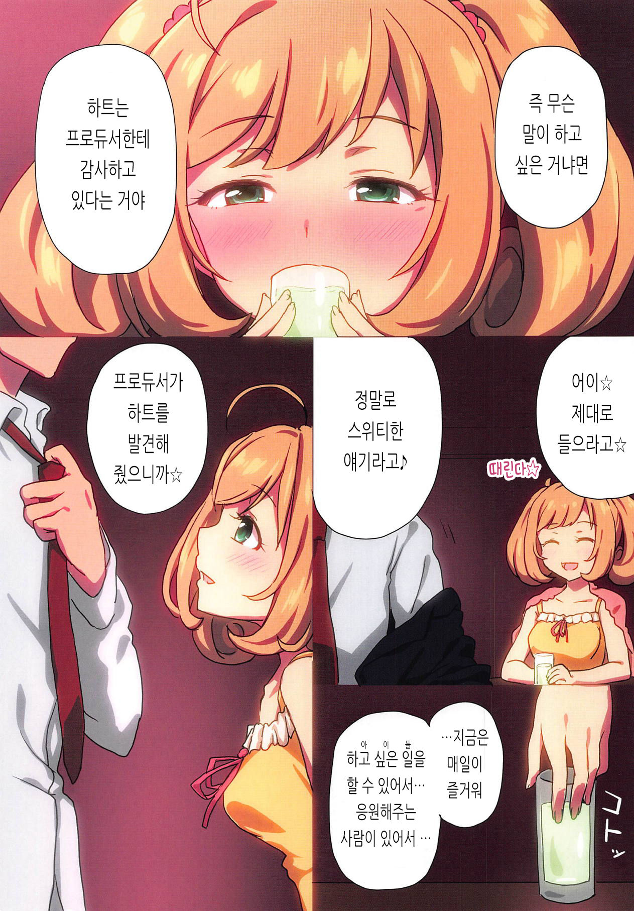 SWEET M@GIC page 2 full