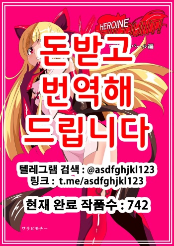 [Warabimochi] HEROINE ENCOUNT! Loli Kanbu Pearl Hen | HEROINE ENCOUNT! 로리간부 펄 편 [Korean] cover