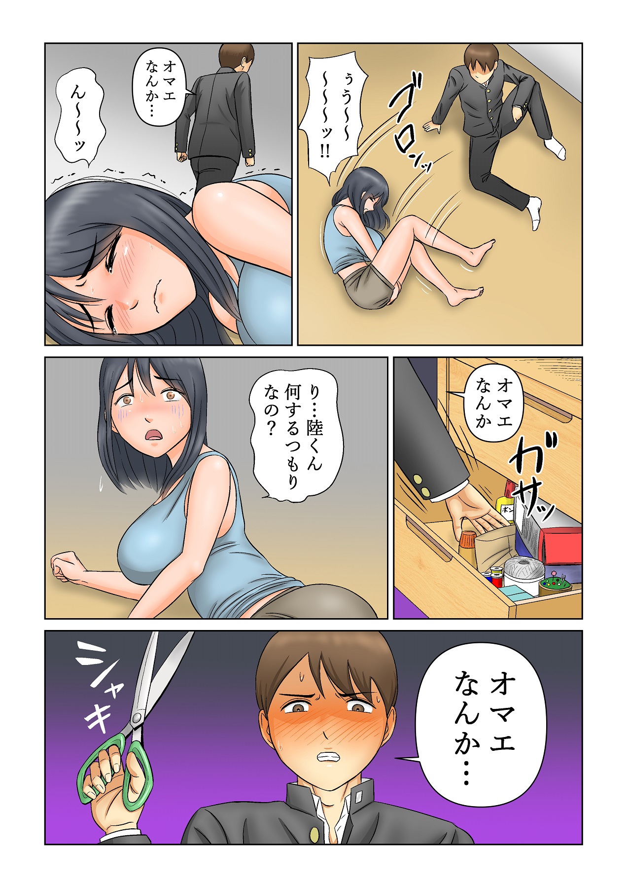 継母NTR調教 page 11 full