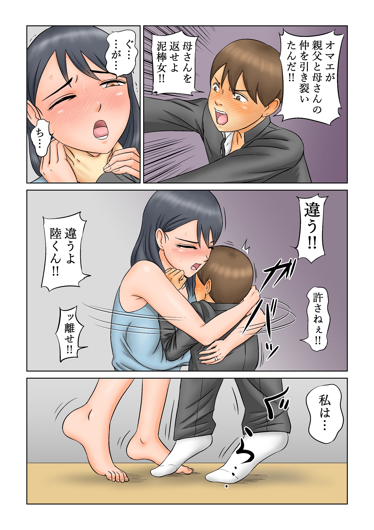 継母NTR調教 page 9 full