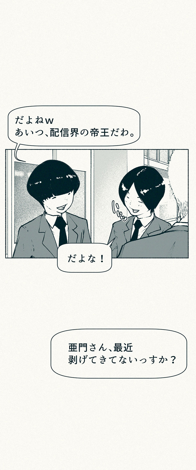 TS. Watashi wa, M.~ Tanetsuke puresu-hen!~ page 6 full