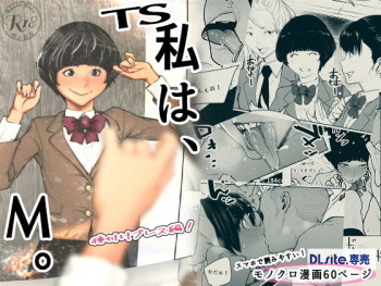 [Katakana de, velokisss] TS. Watashi wa, M.~ Tanetsuke puresu-hen!~ cover