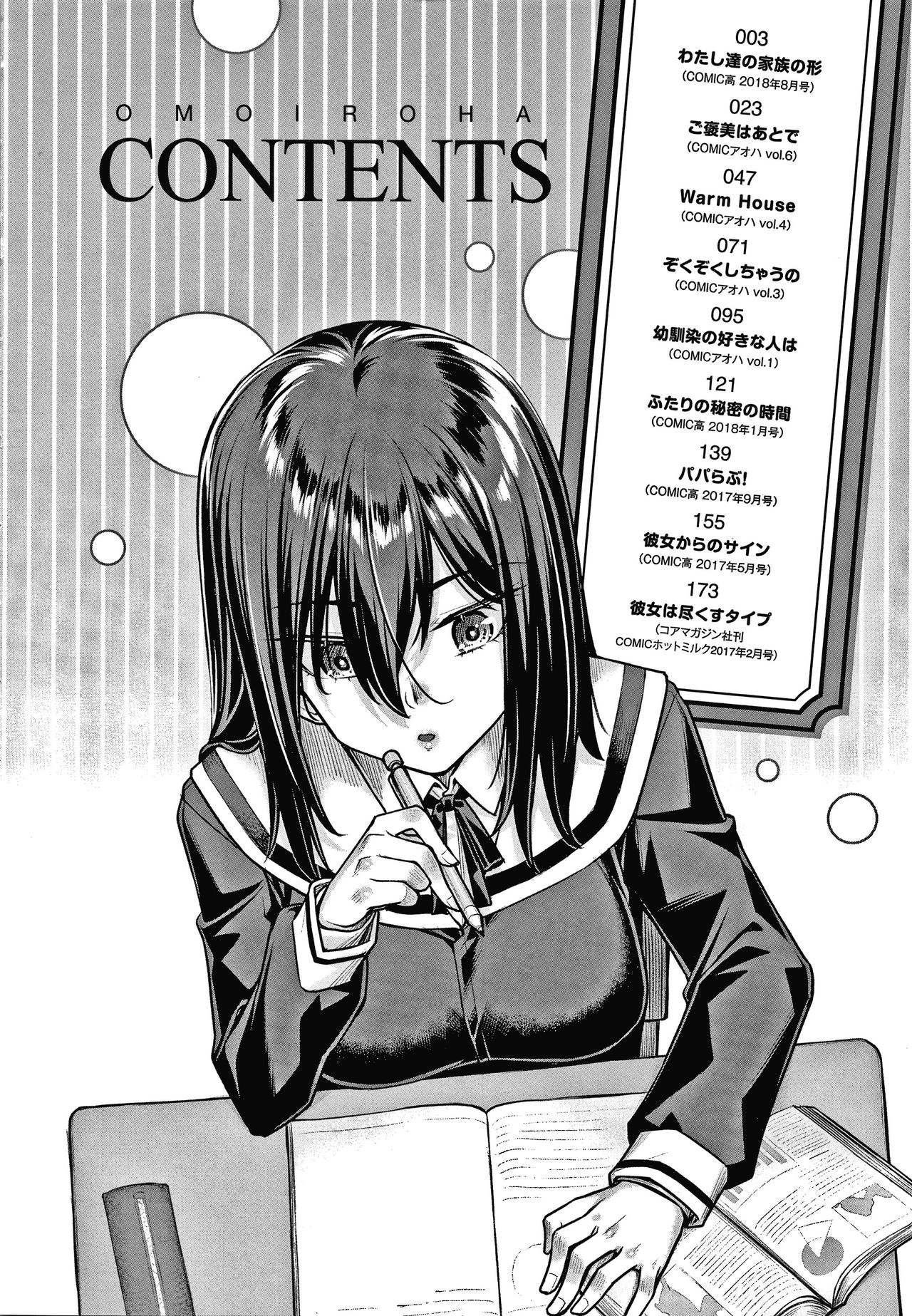 Omoiroha | 애정 ABC page 4 full