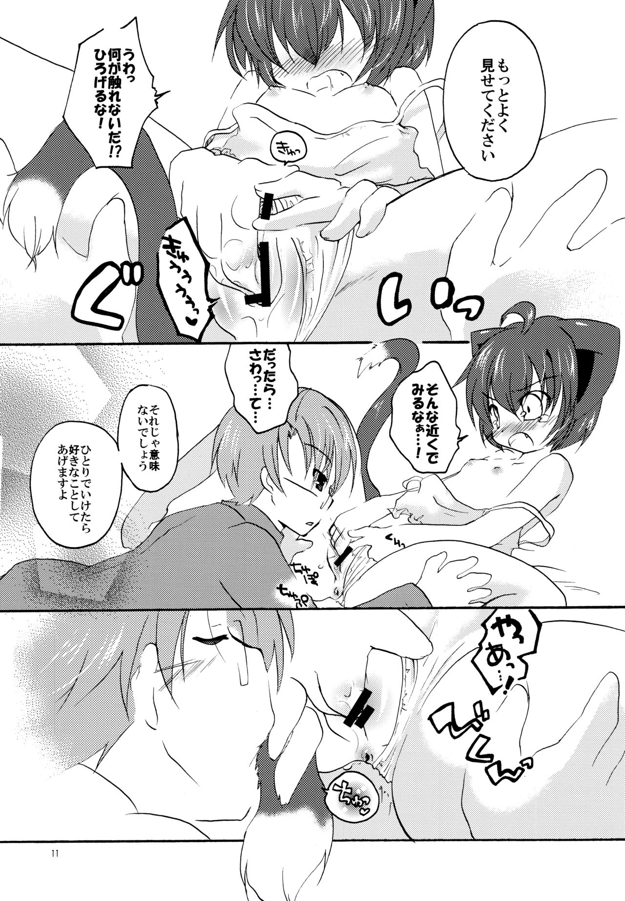 Megane shite page 11 full