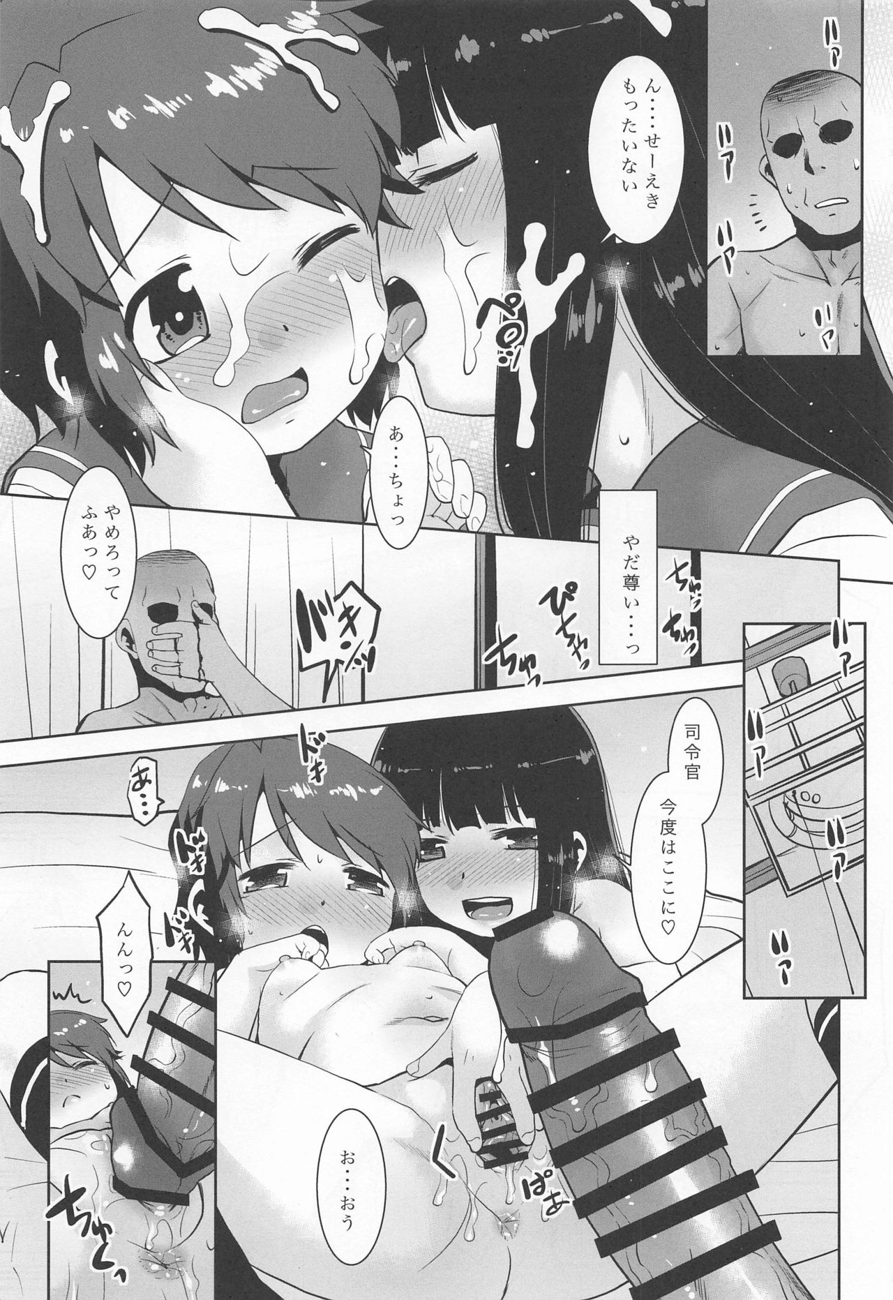 Watashi no! Shireikan. page 12 full