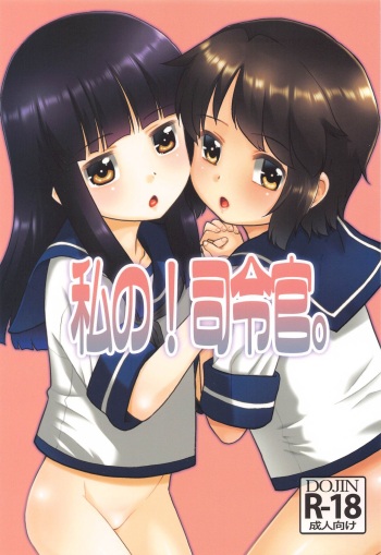 (MBFes TOKYO in PLAZA MAAM 7-gatsu) [T.4.P (Nekogen)] Watashi no! Shireikan. (Kantai Collection -KanColle-) cover